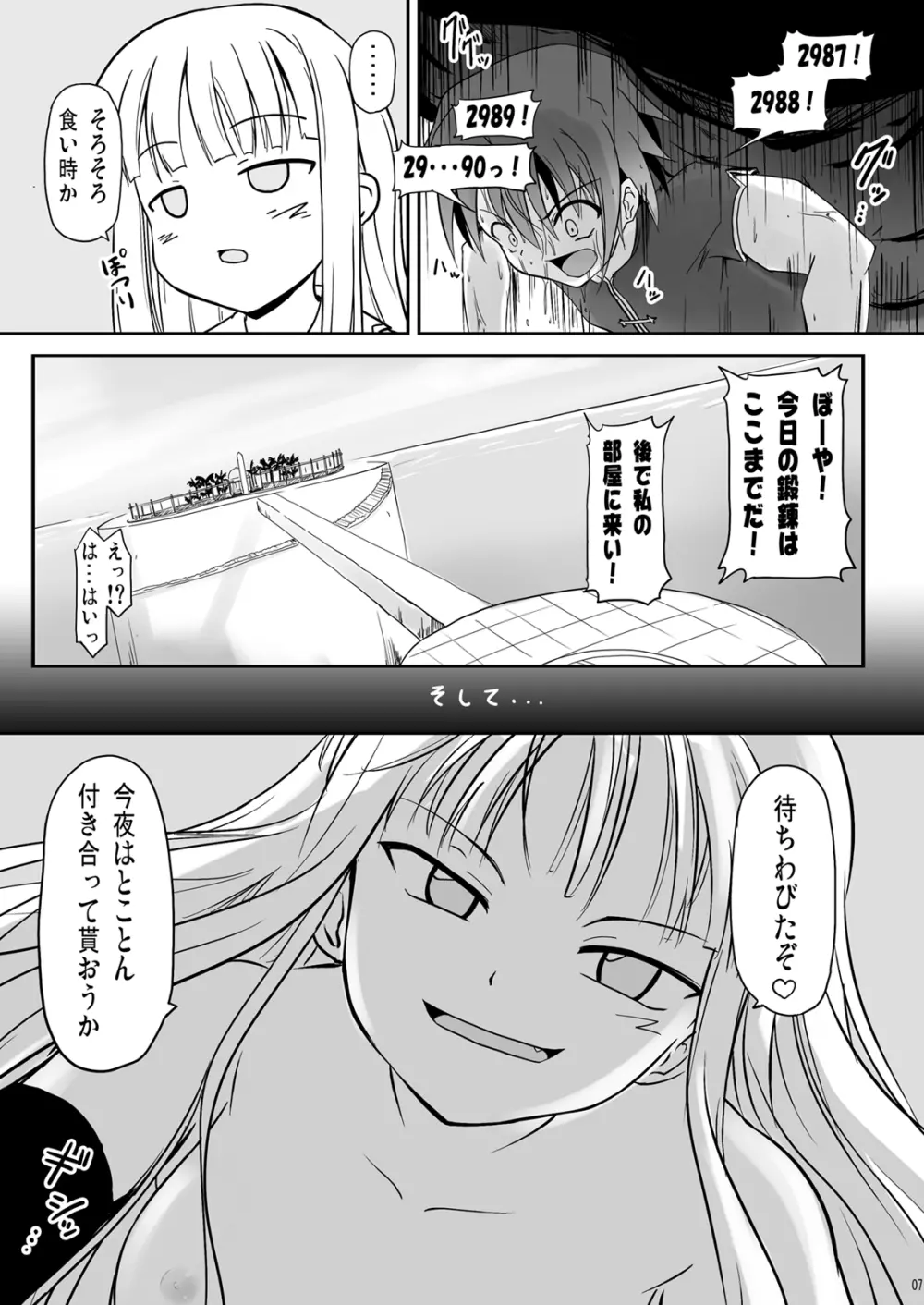 搾って ロリババァ様! - page7