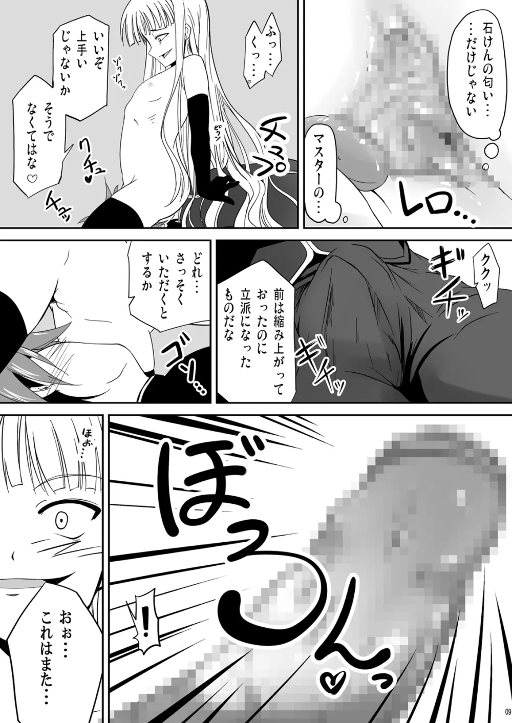 搾って ロリババァ様! - page9