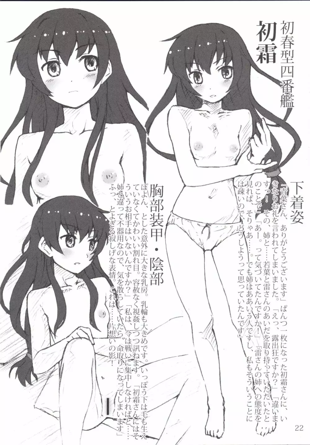 おしっこれくしょん 駆逐艦編 弐 - page22