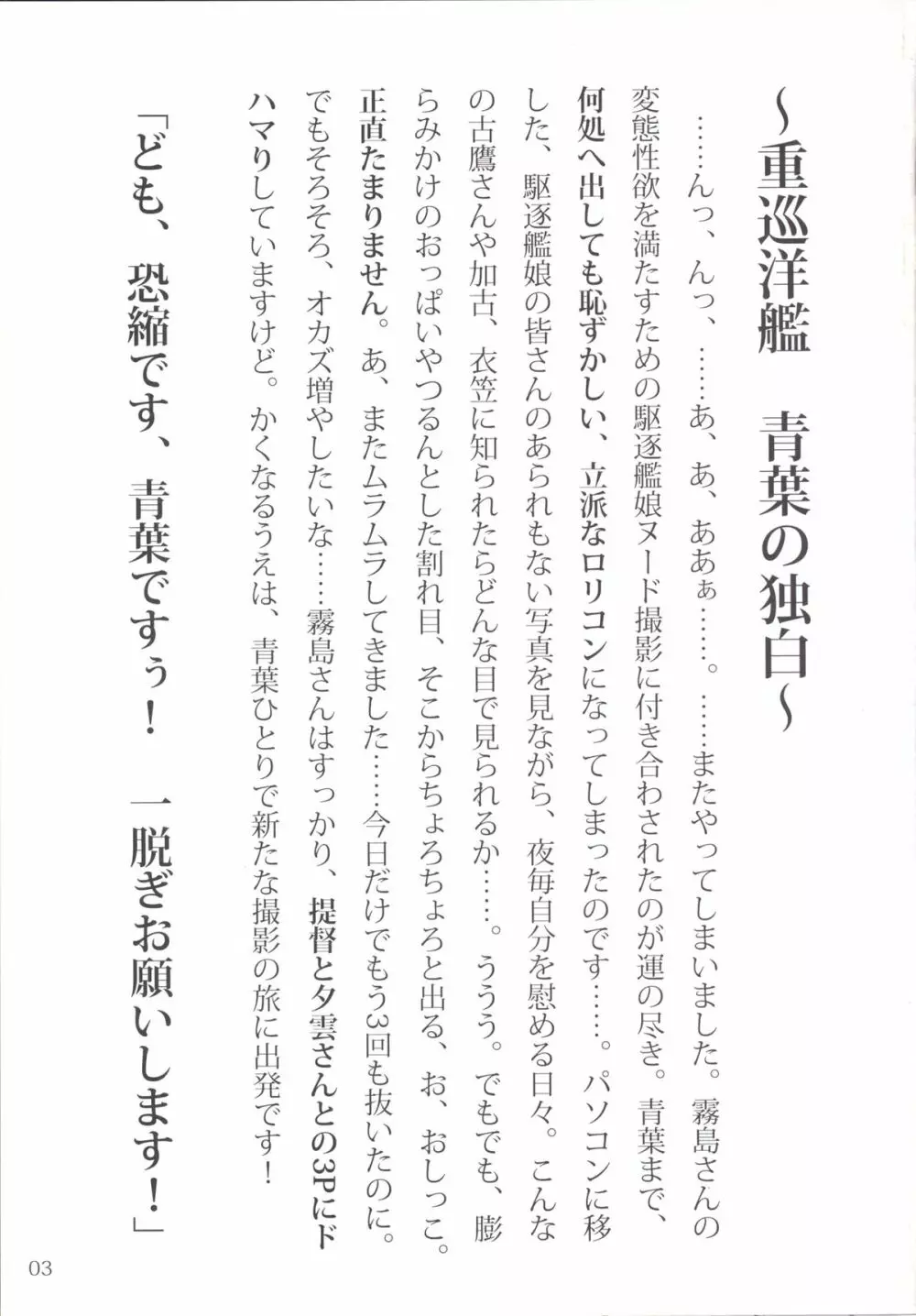 おしっこれくしょん 駆逐艦編 弐 - page3