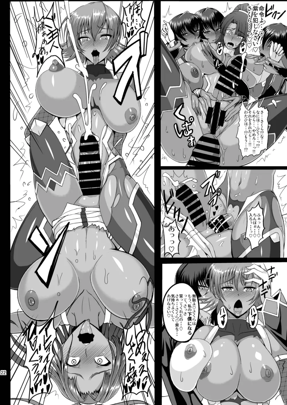 吸血鬼アサギ~姦淫調教奴隷~ - page22