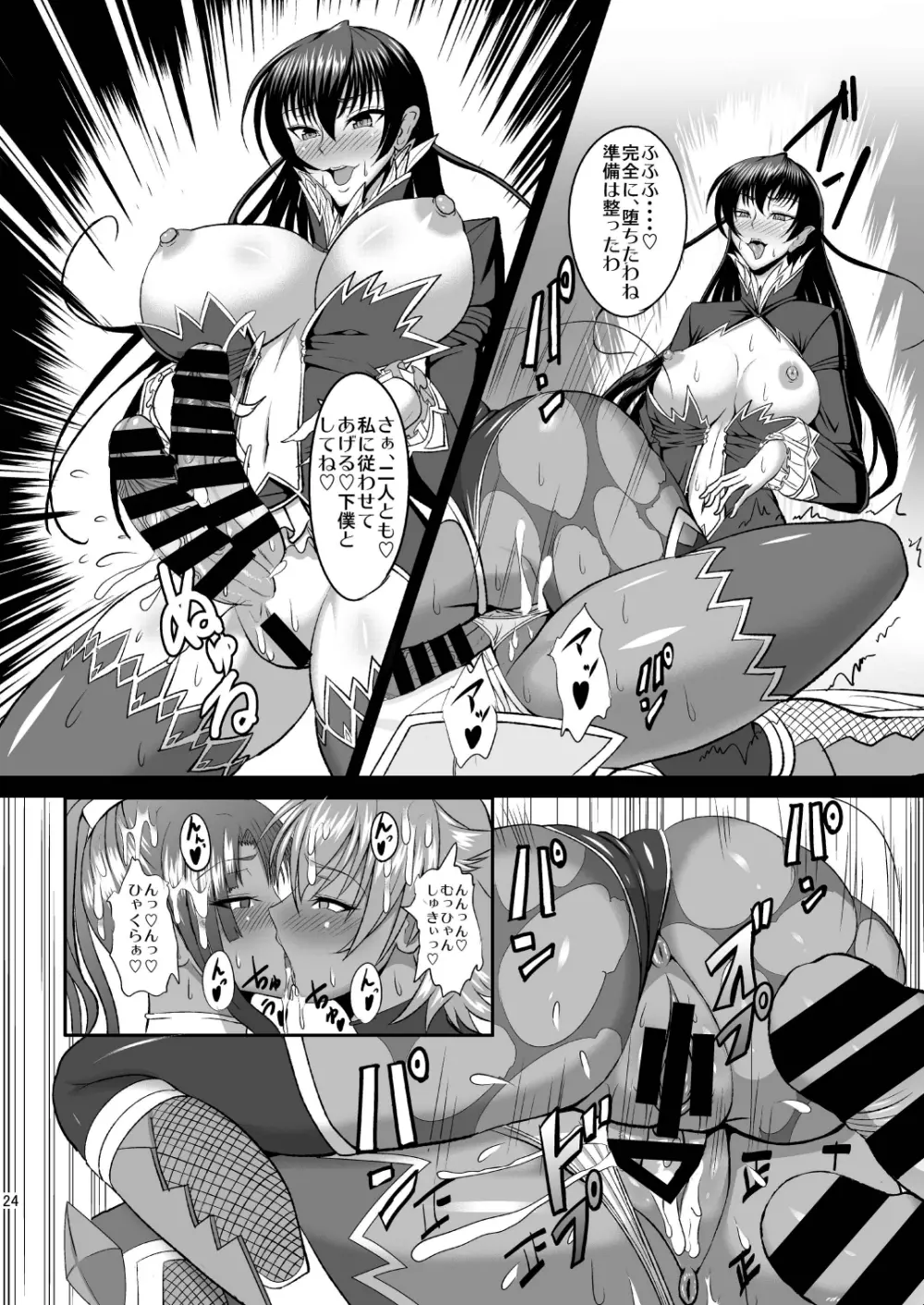 吸血鬼アサギ~姦淫調教奴隷~ - page24