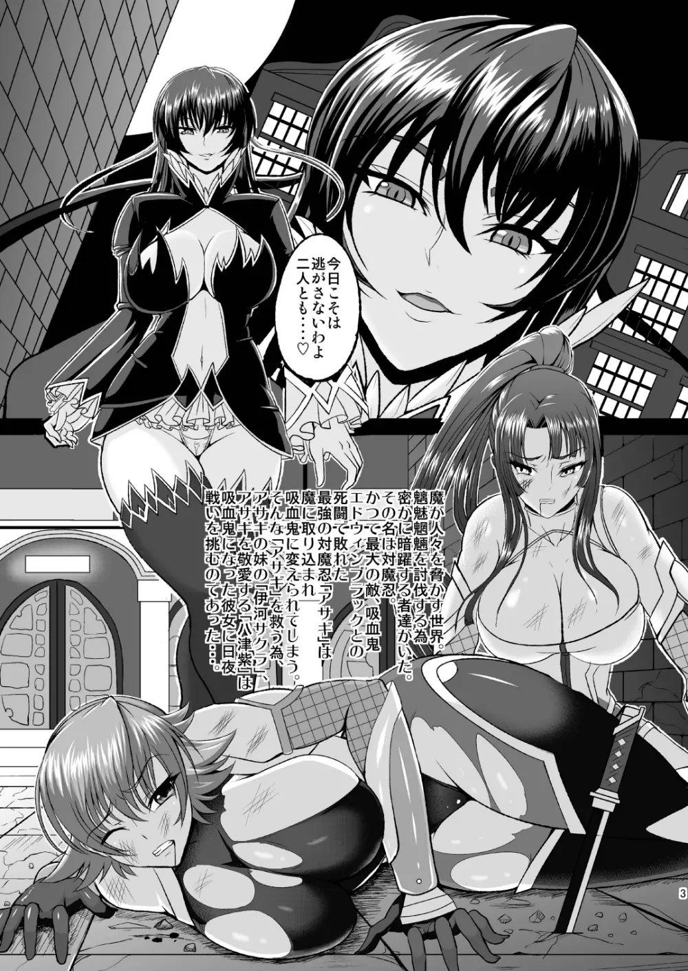 吸血鬼アサギ~姦淫調教奴隷~ - page3