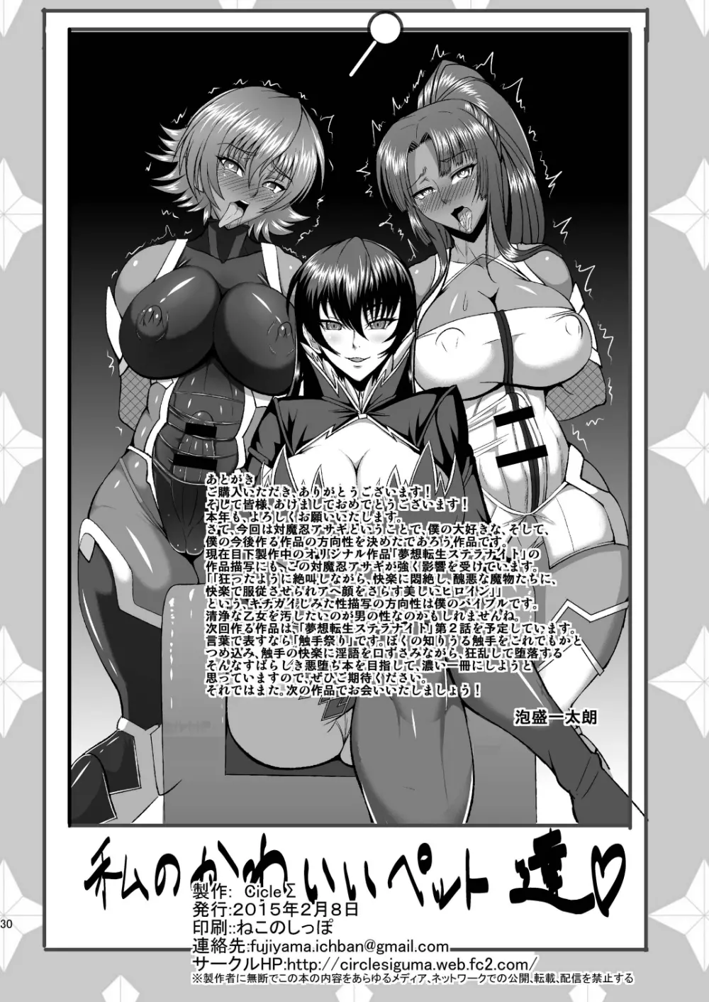 吸血鬼アサギ~姦淫調教奴隷~ - page30
