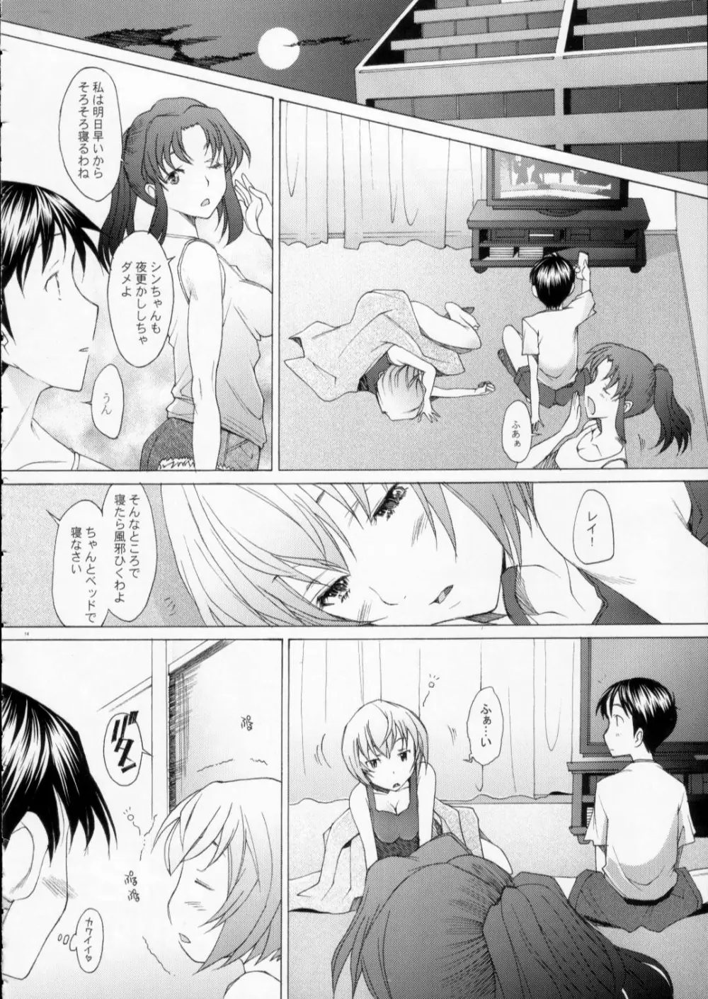 EDEN -Rei9- - page13