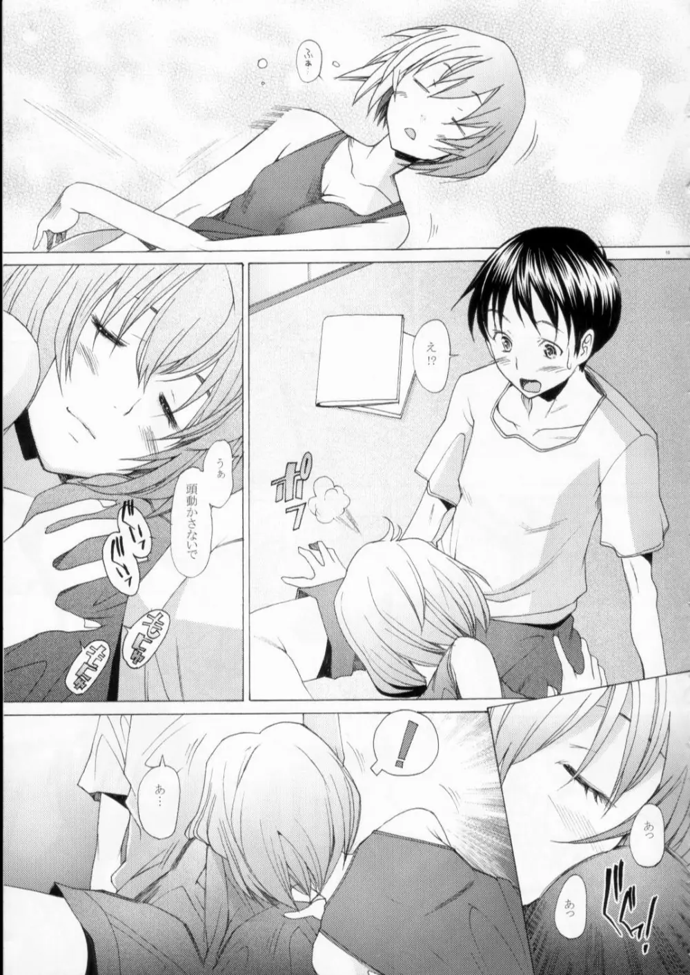 EDEN -Rei9- - page14