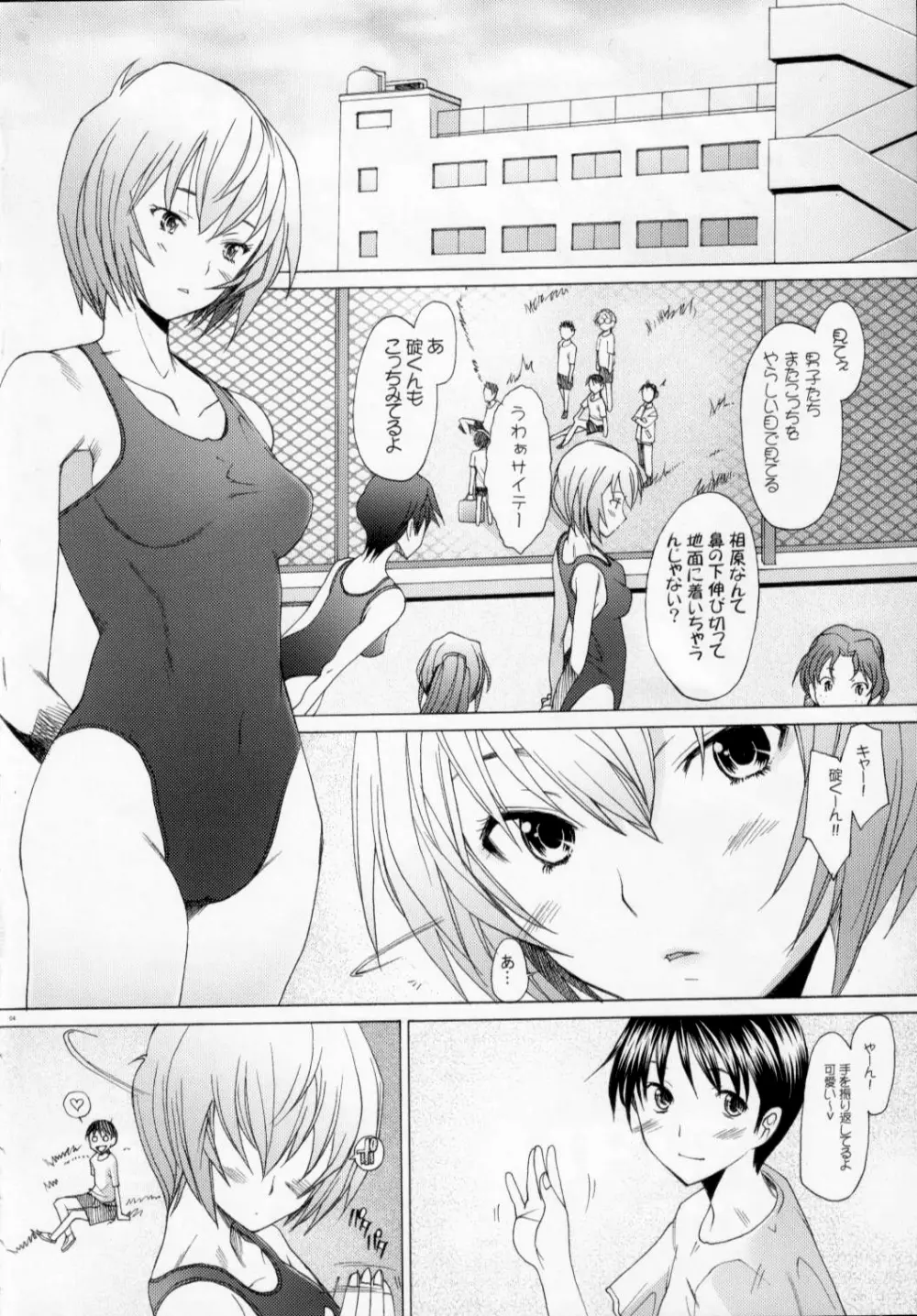 EDEN -Rei9- - page3