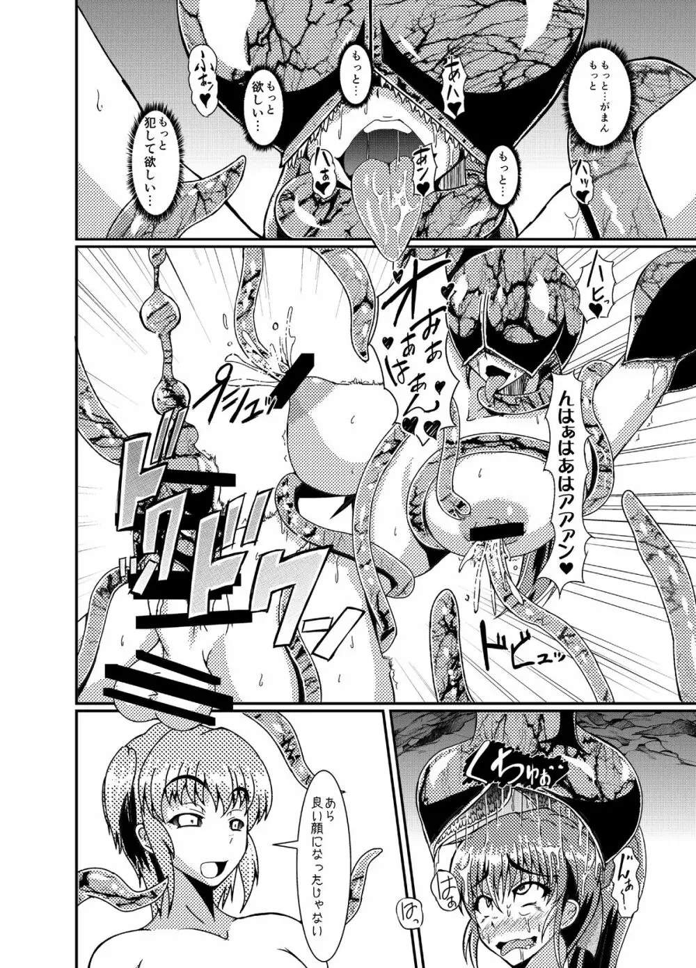 天津堕 - page16