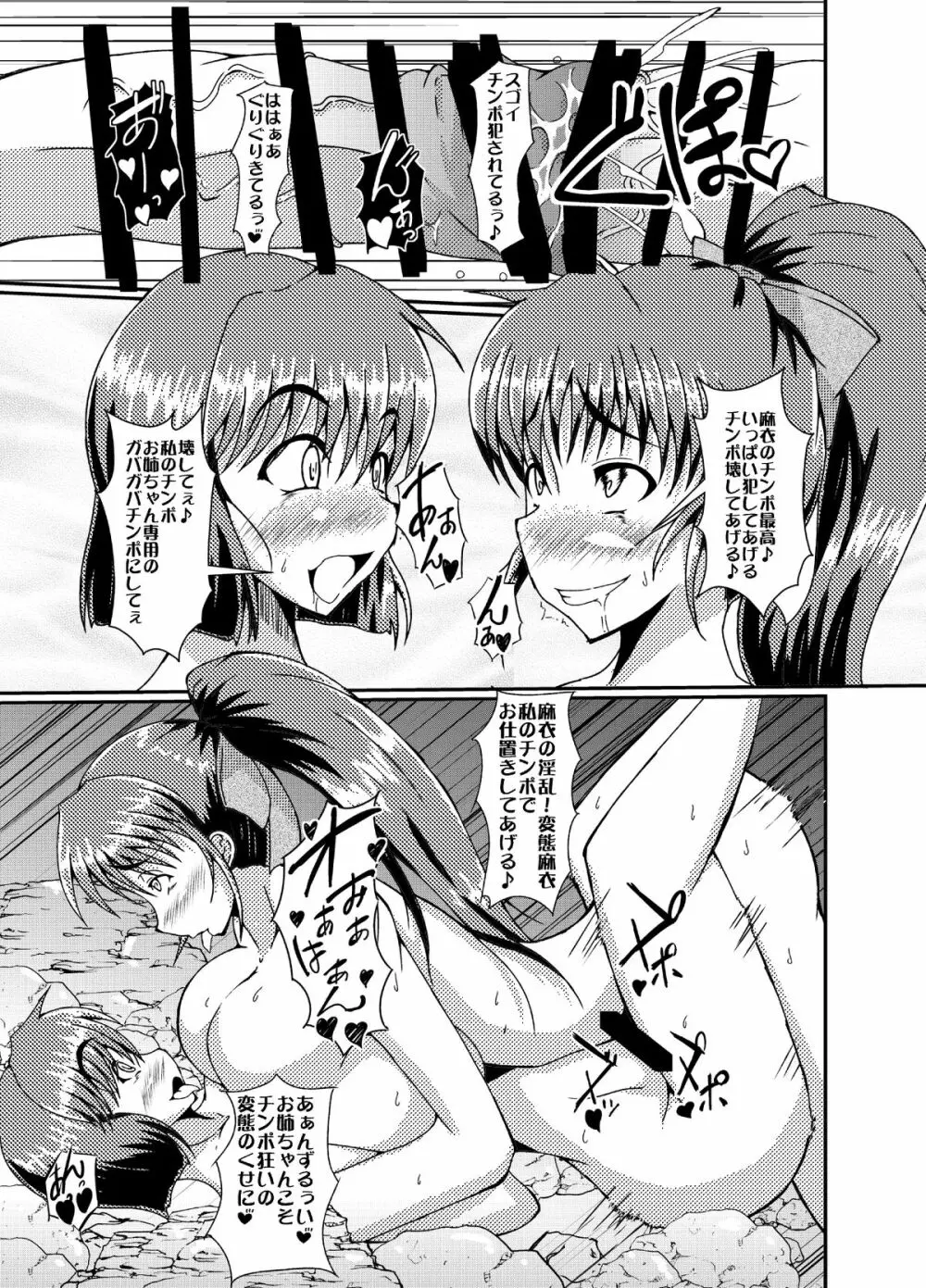 天津堕 - page19
