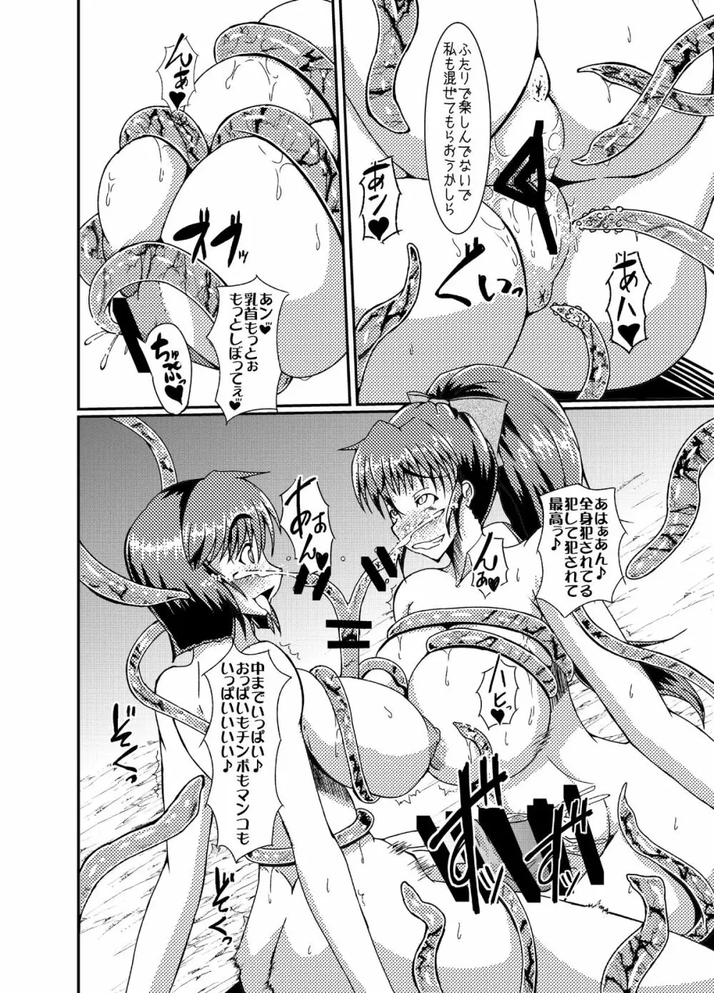 天津堕 - page20
