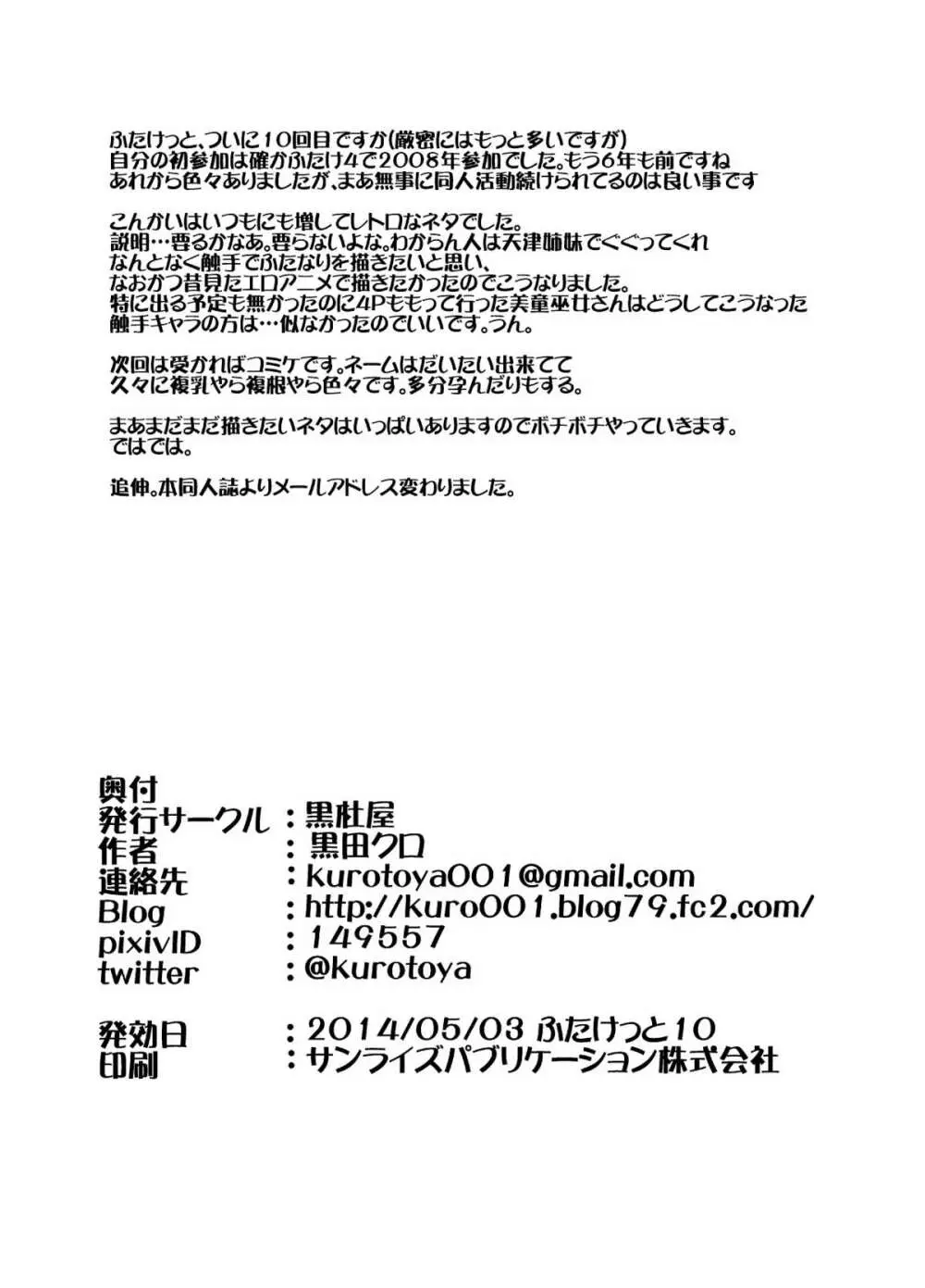 天津堕 - page24