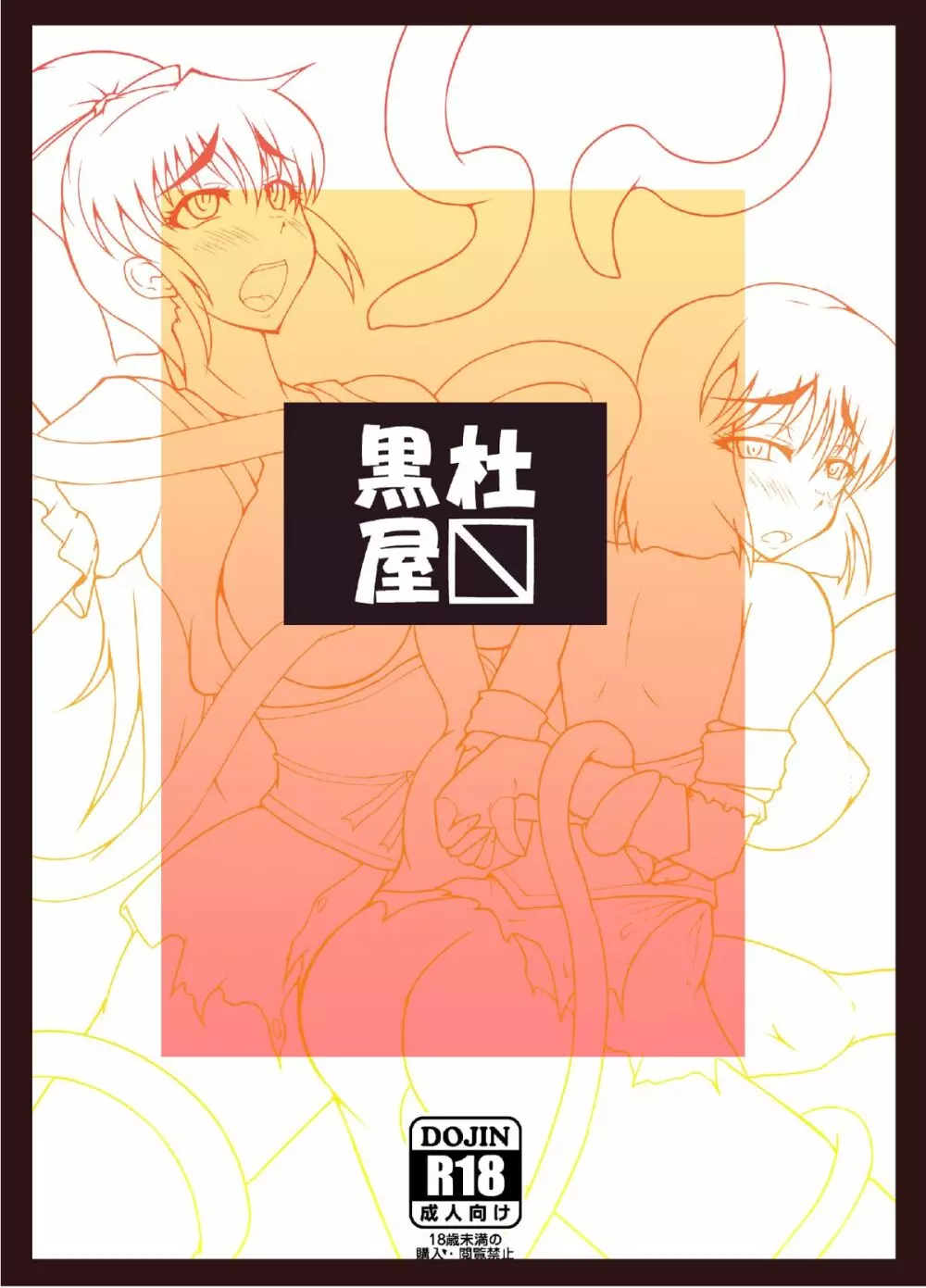 天津堕 - page25