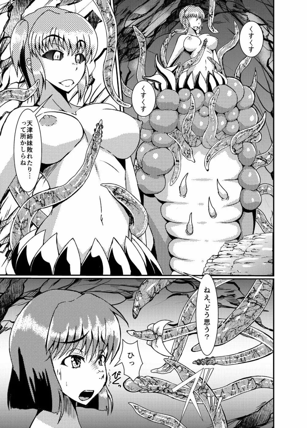 天津堕 - page3