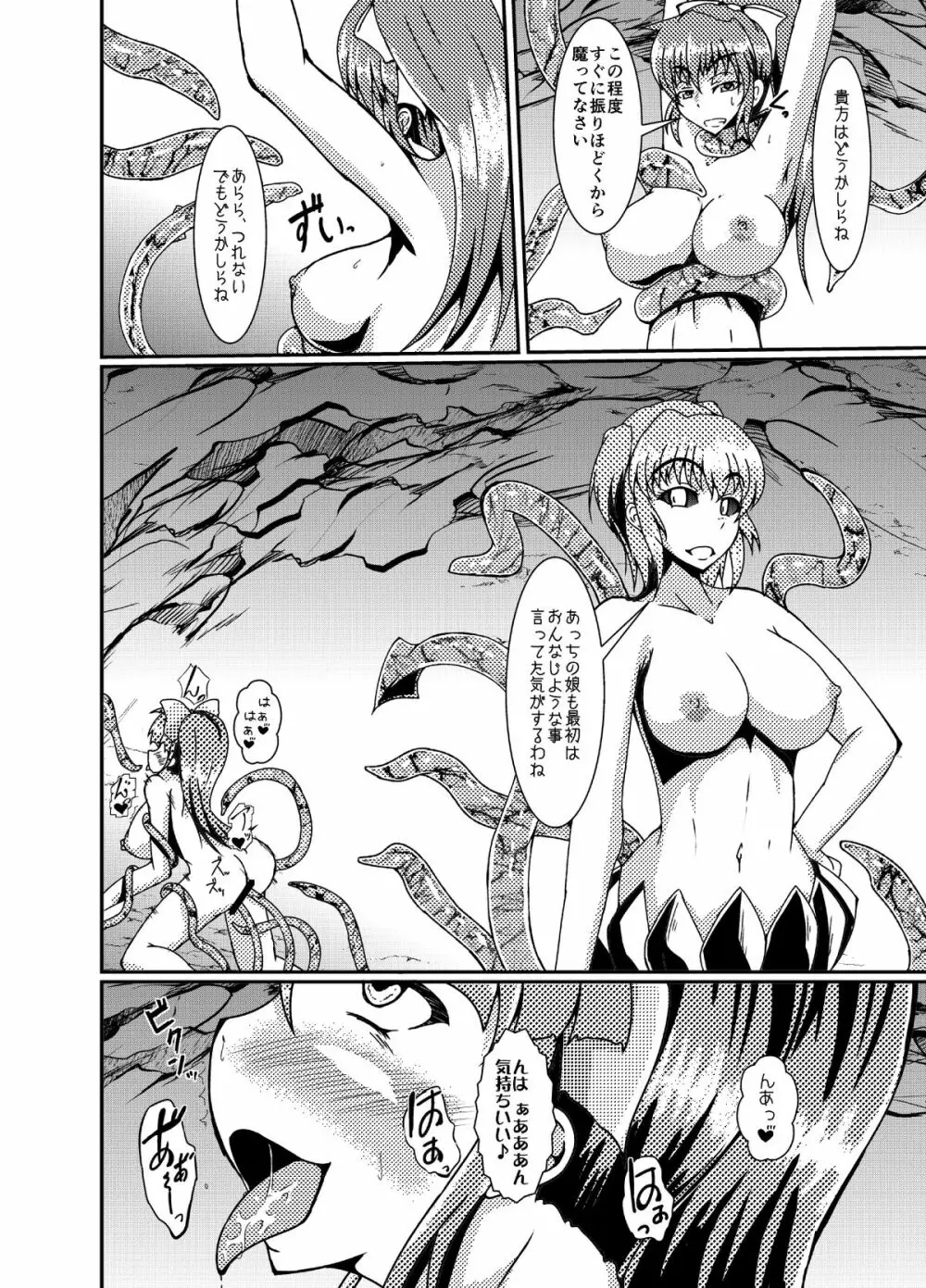 天津堕 - page4