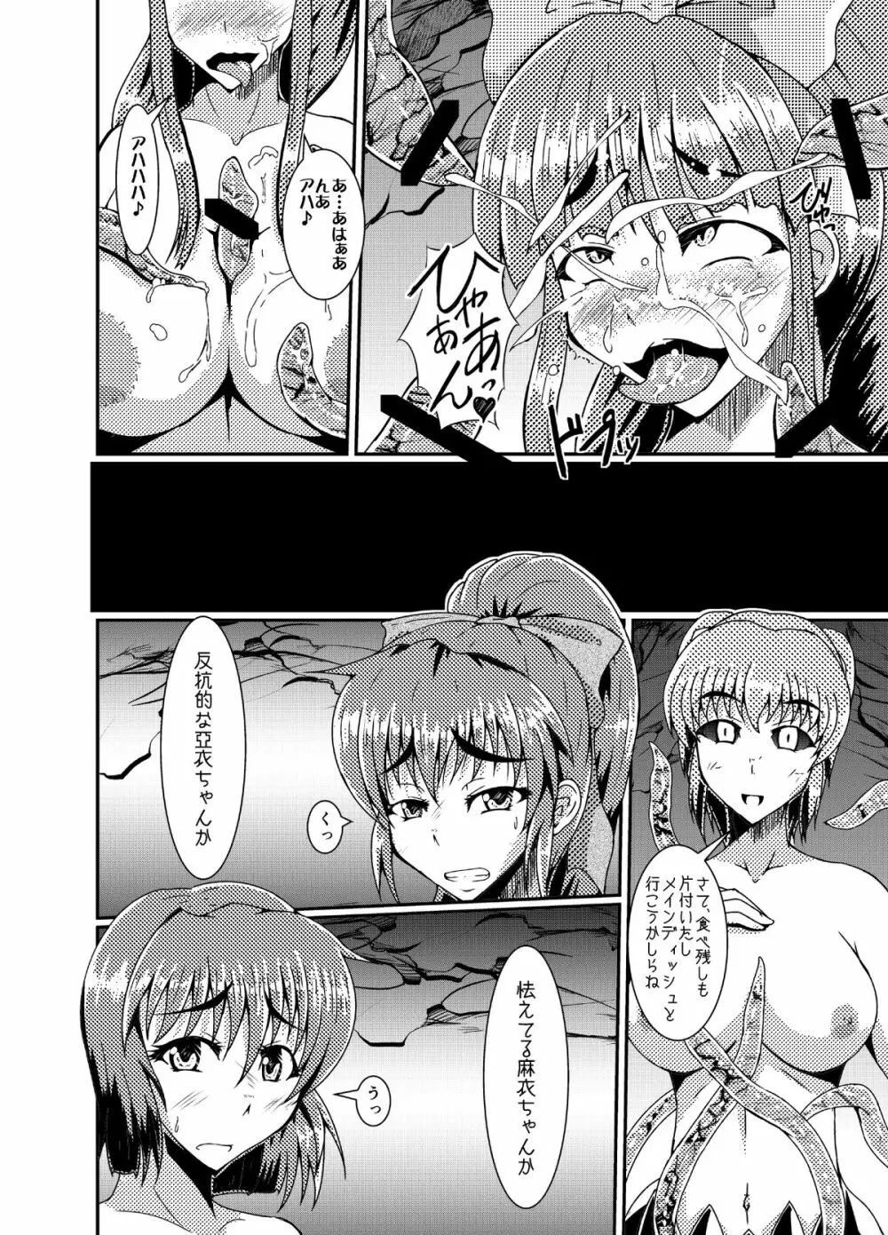 天津堕 - page8