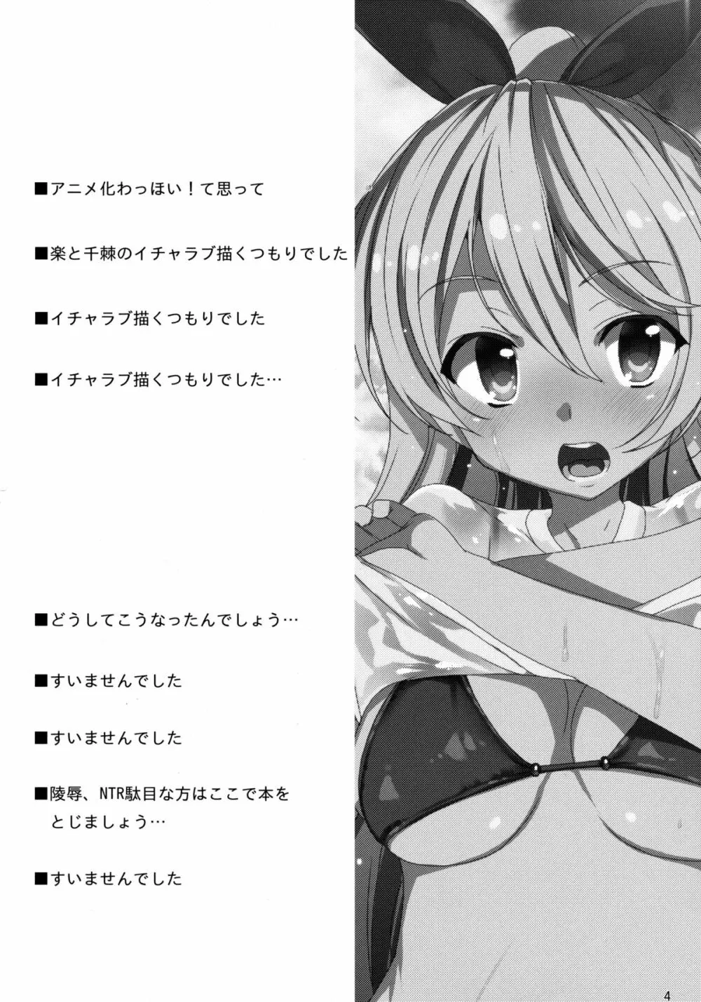 Fake Lovers - page3