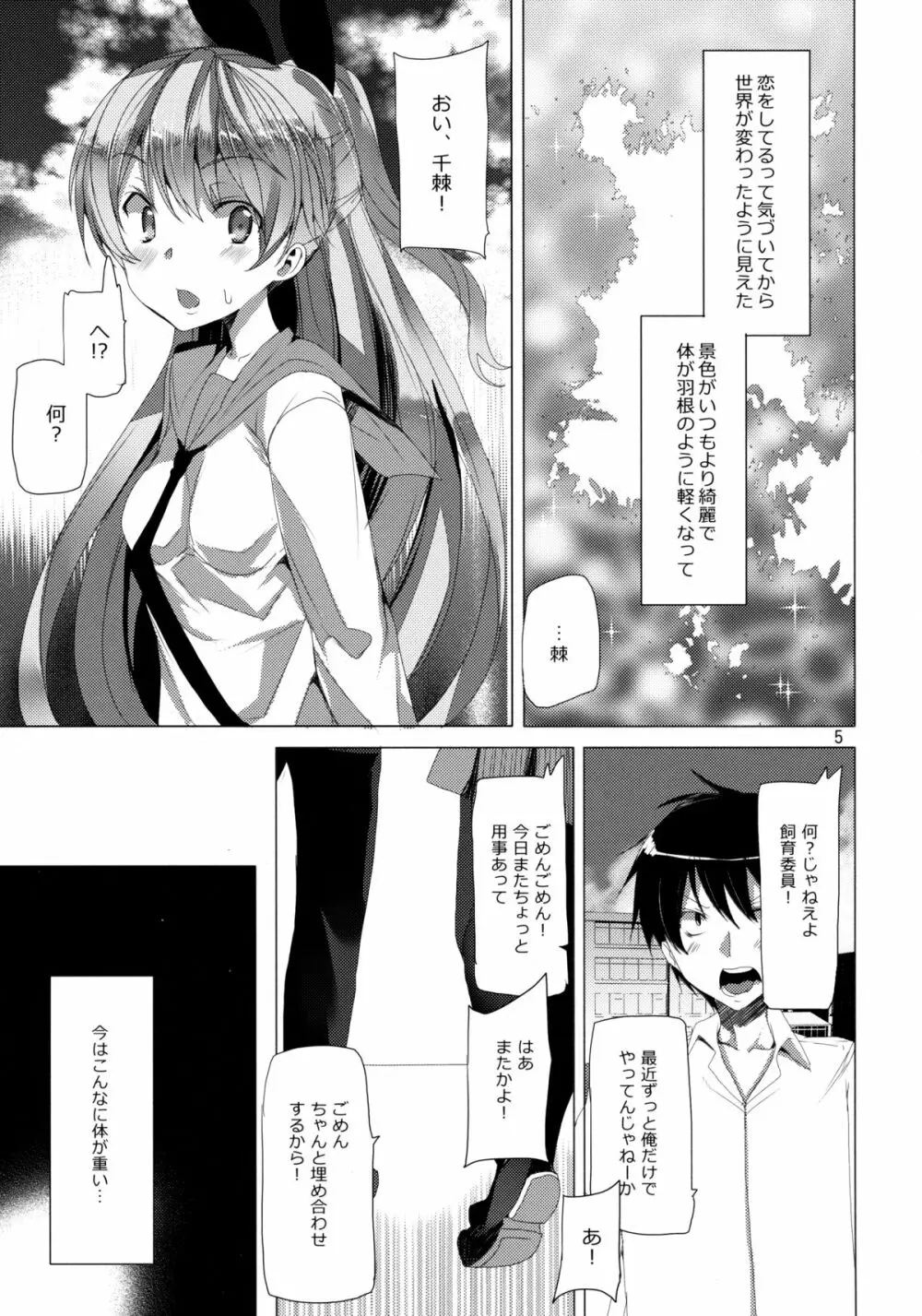 Fake Lovers - page4