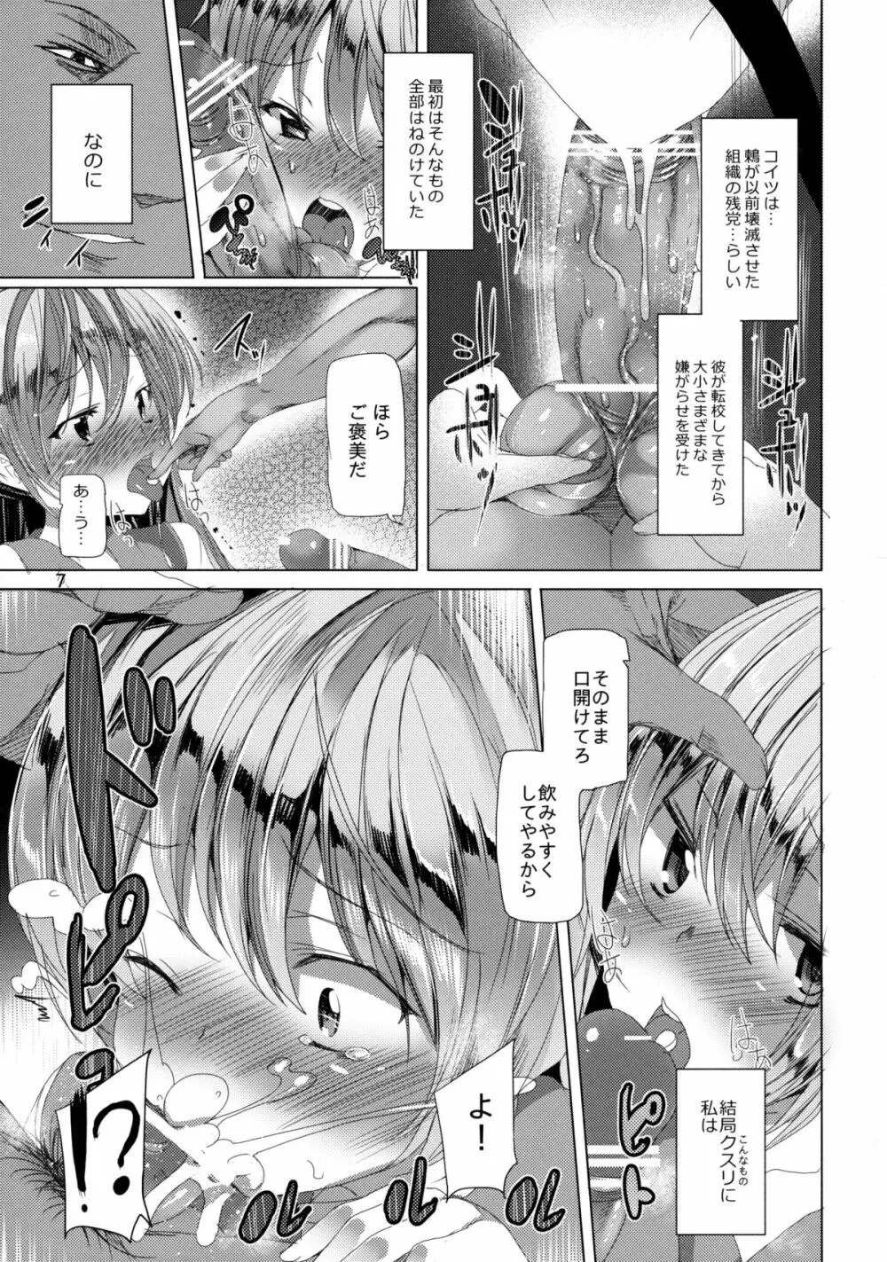 Fake Lovers - page6