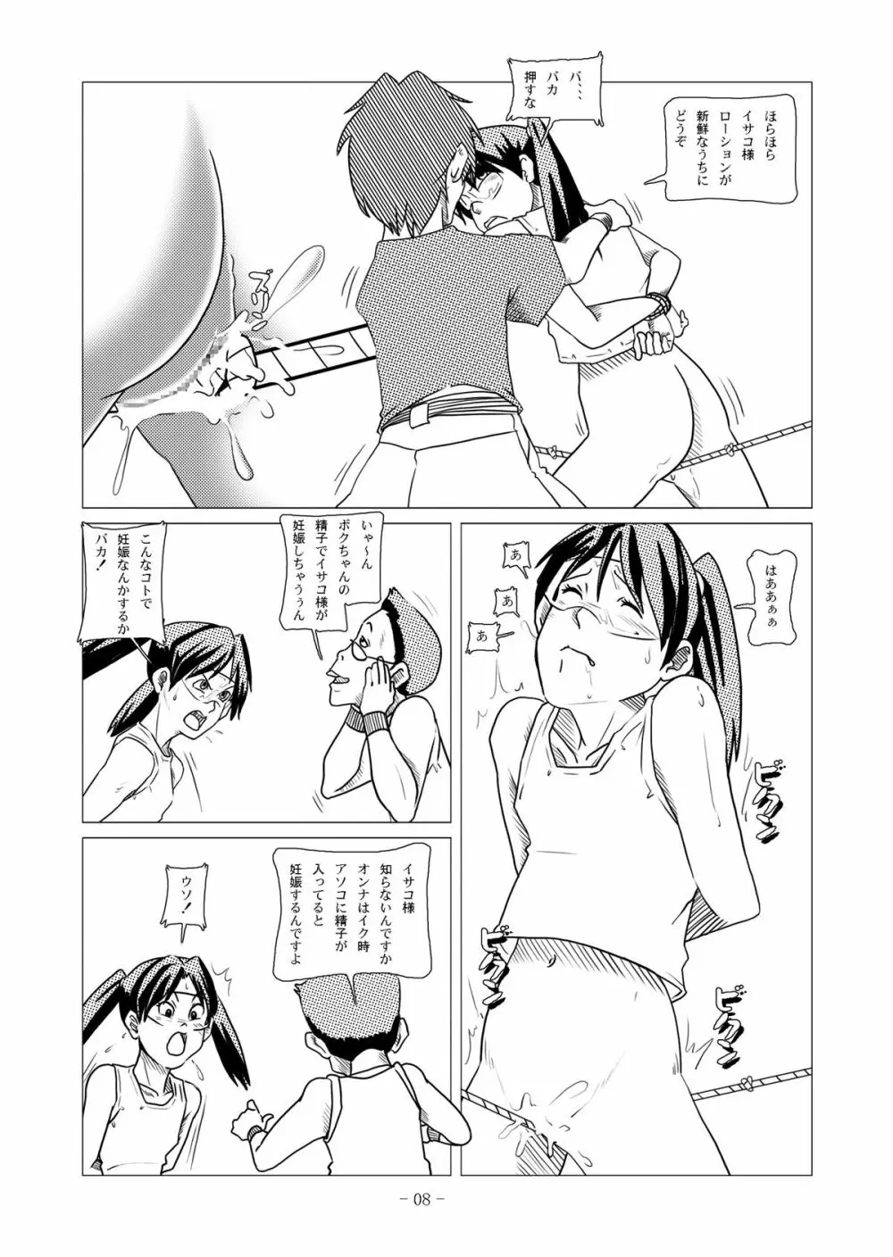 電脳色眼鏡 vol.2 - page17