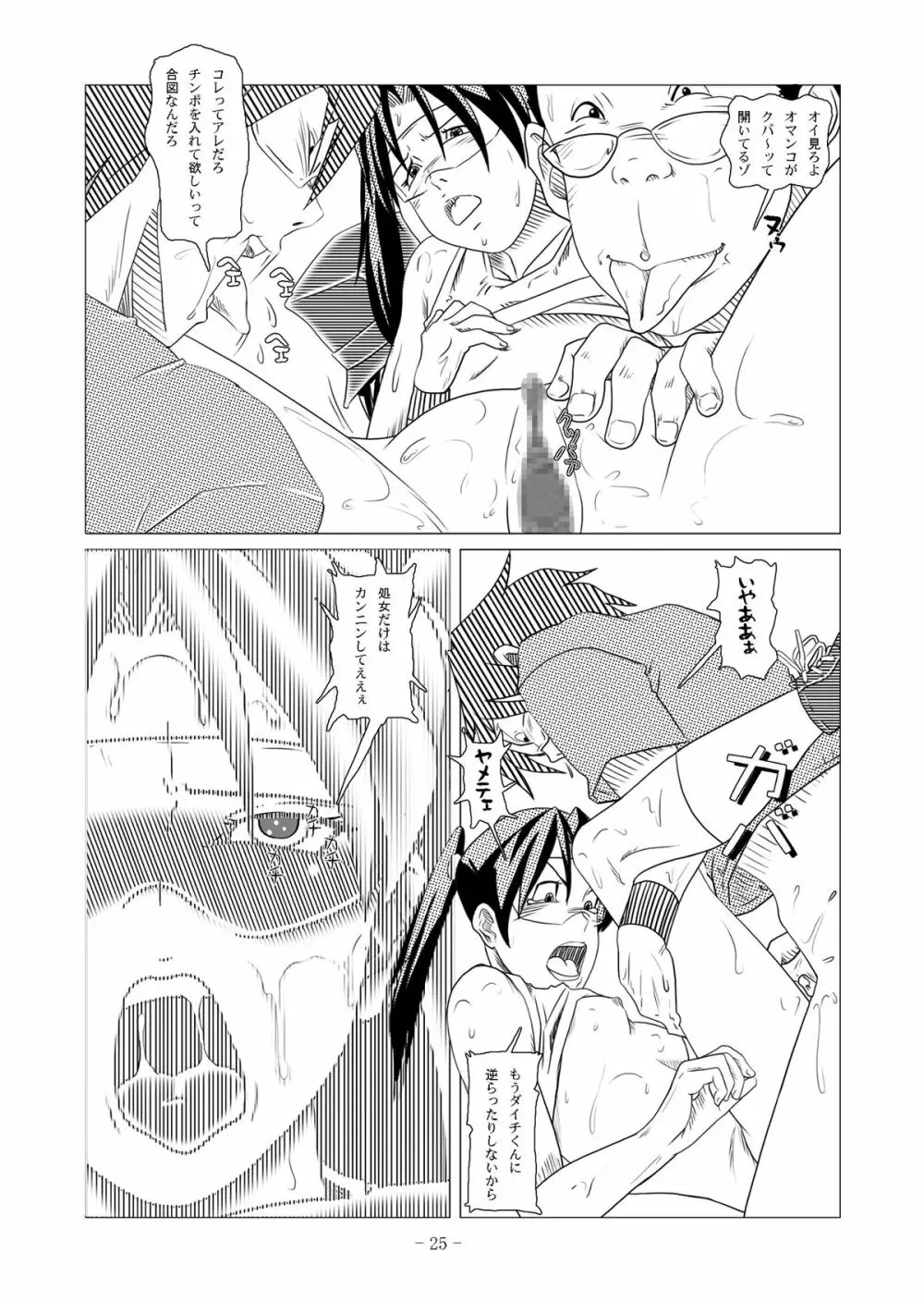 電脳色眼鏡 vol.2 - page51