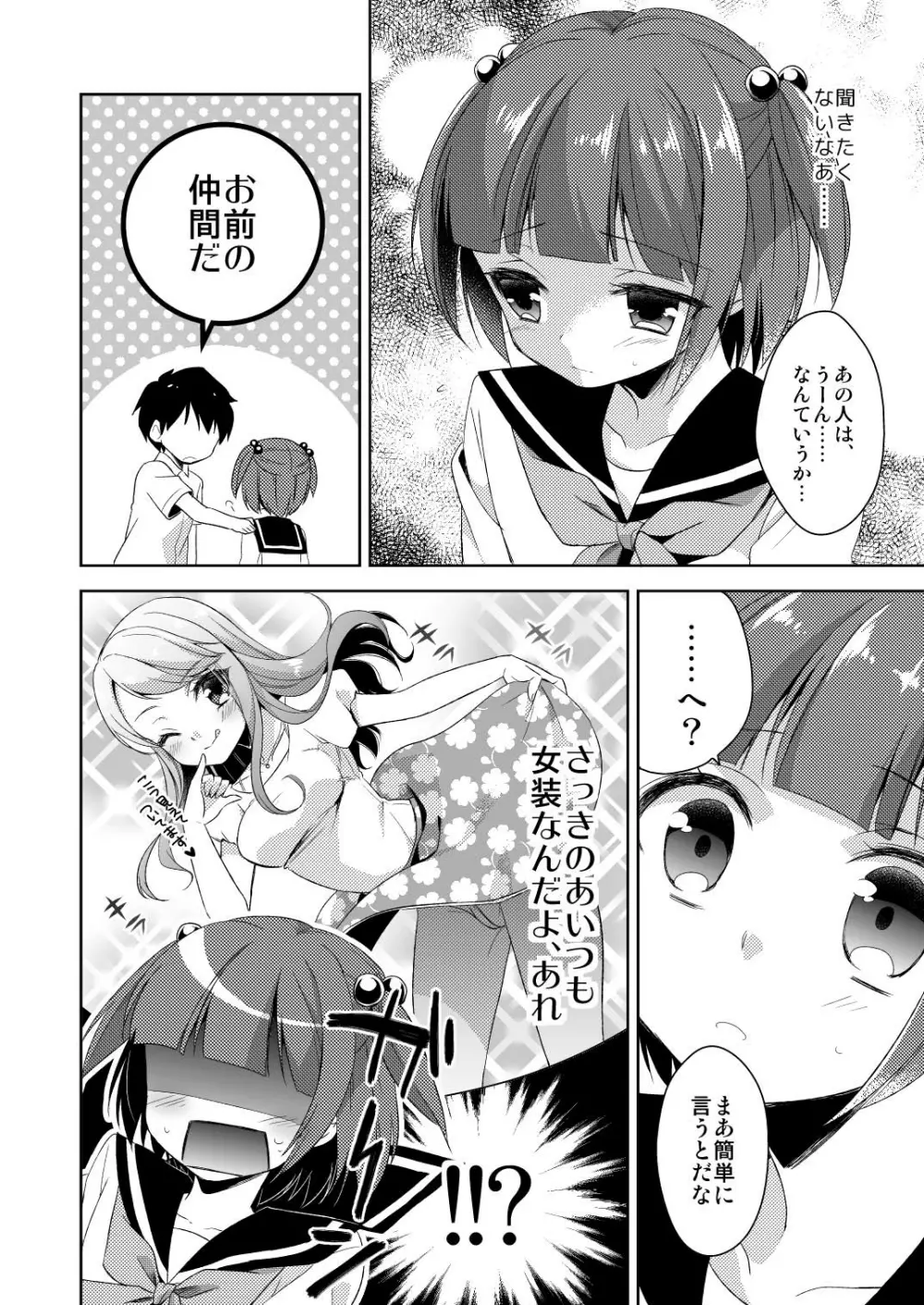 僕だけのお兄ちゃん - page12