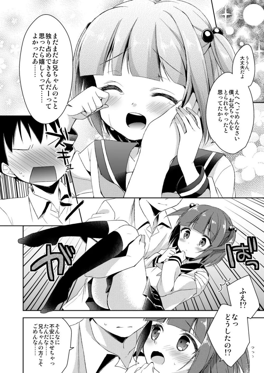 僕だけのお兄ちゃん - page14