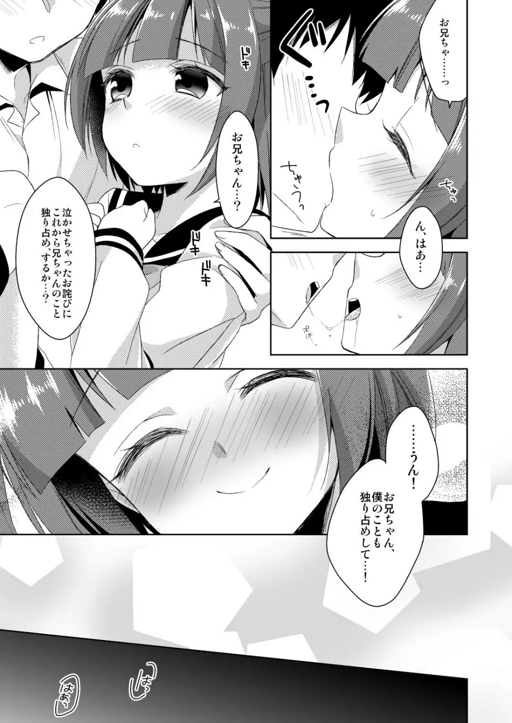 僕だけのお兄ちゃん - page15