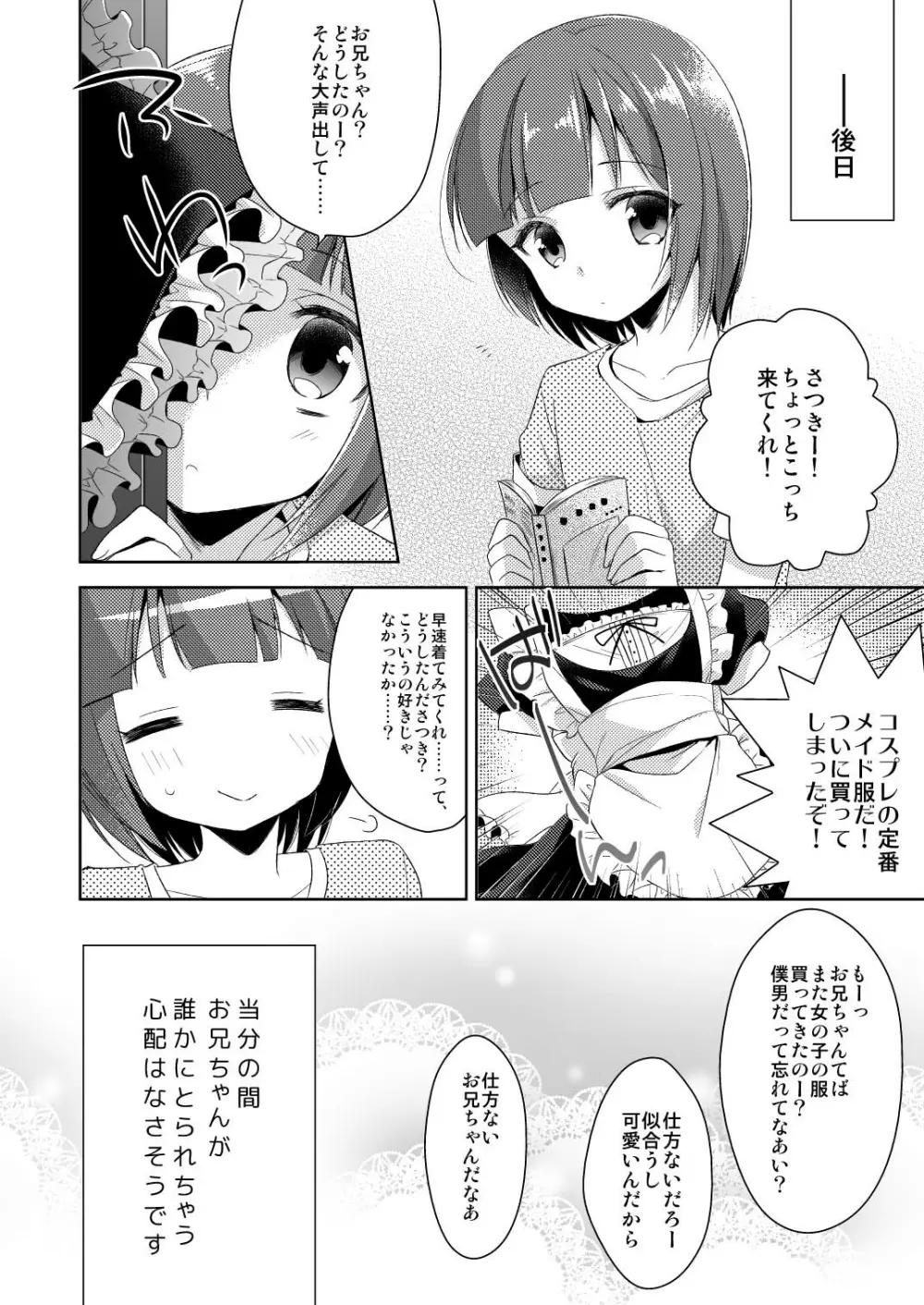 僕だけのお兄ちゃん - page24