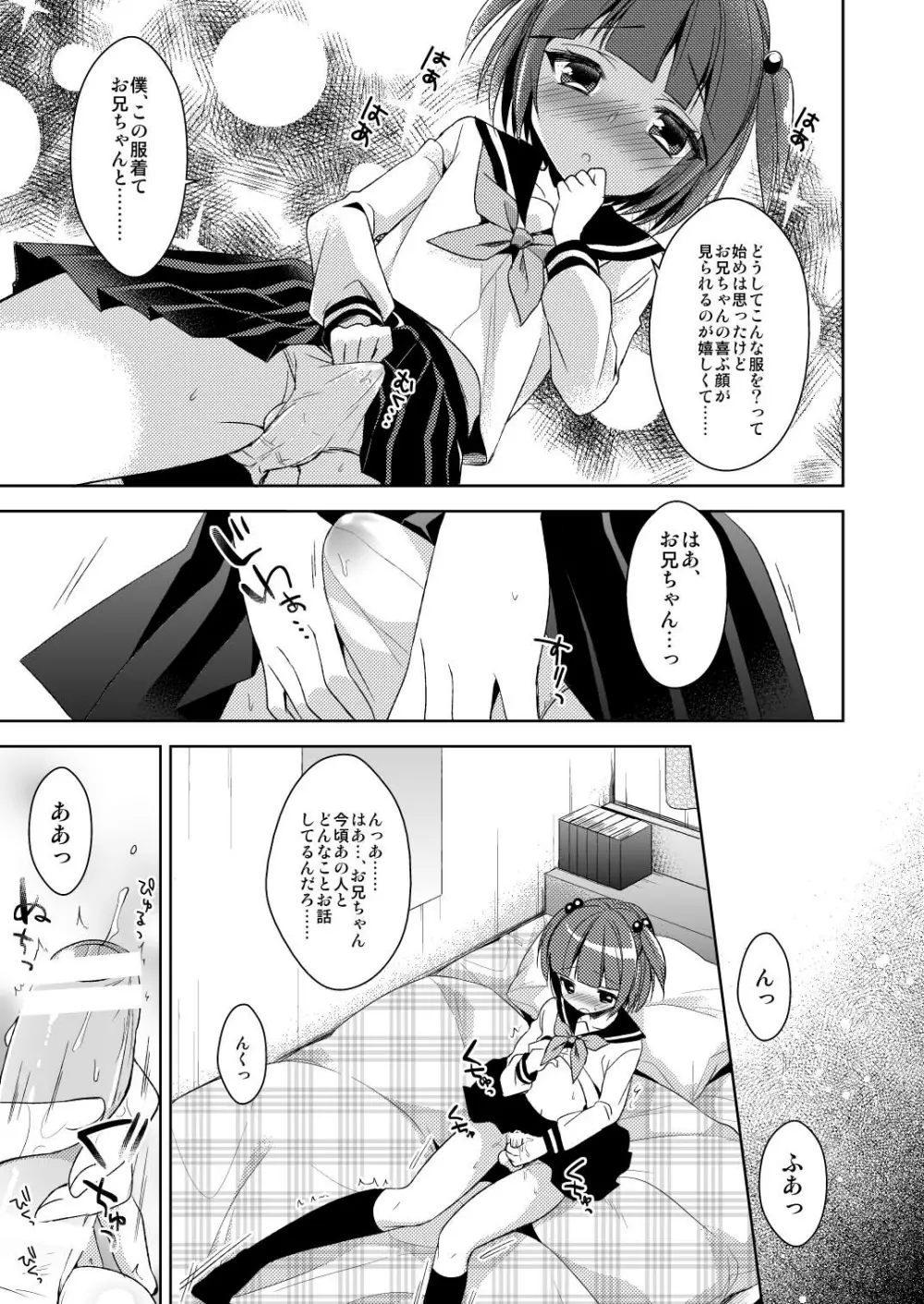 僕だけのお兄ちゃん - page7