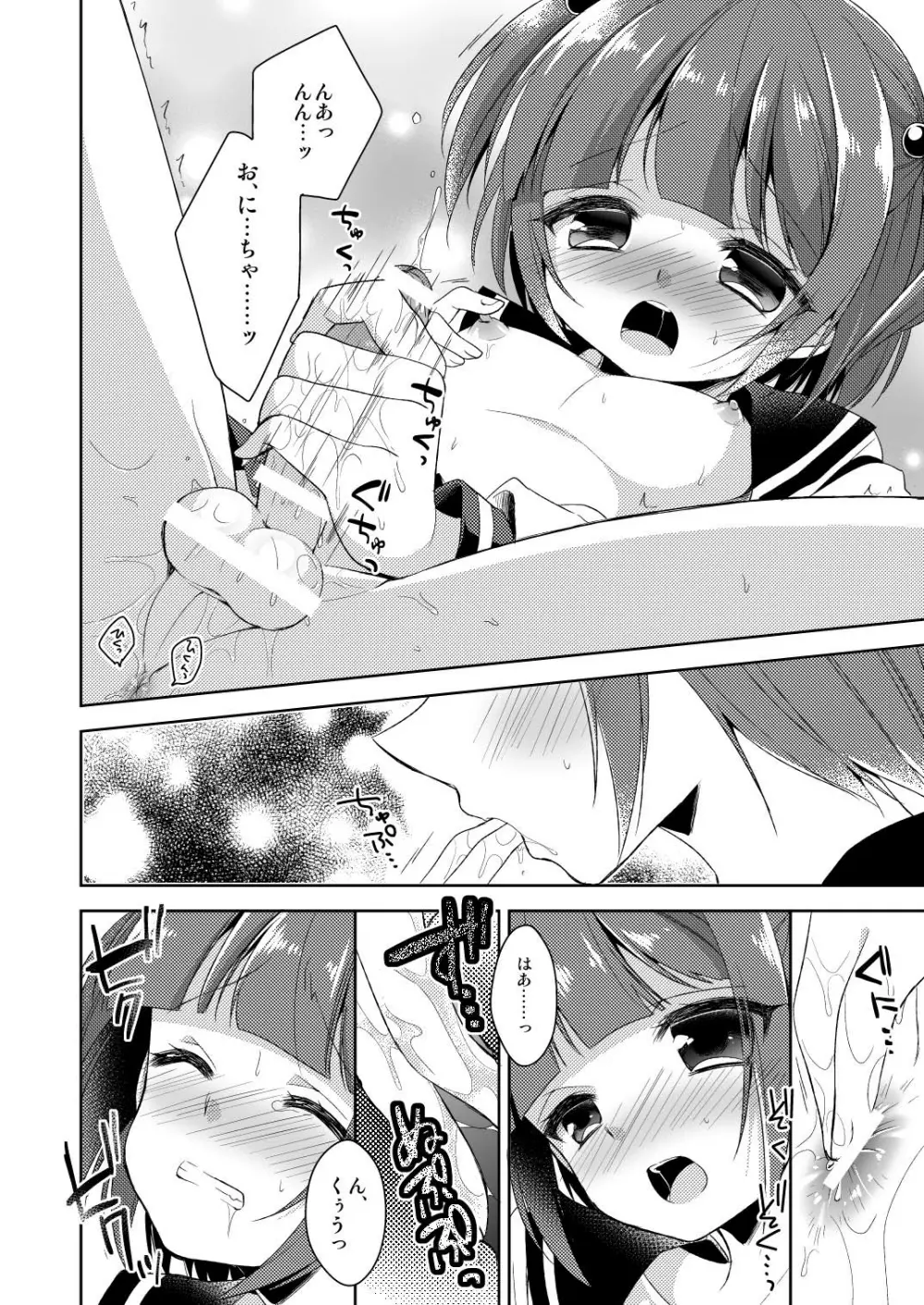 僕だけのお兄ちゃん - page8