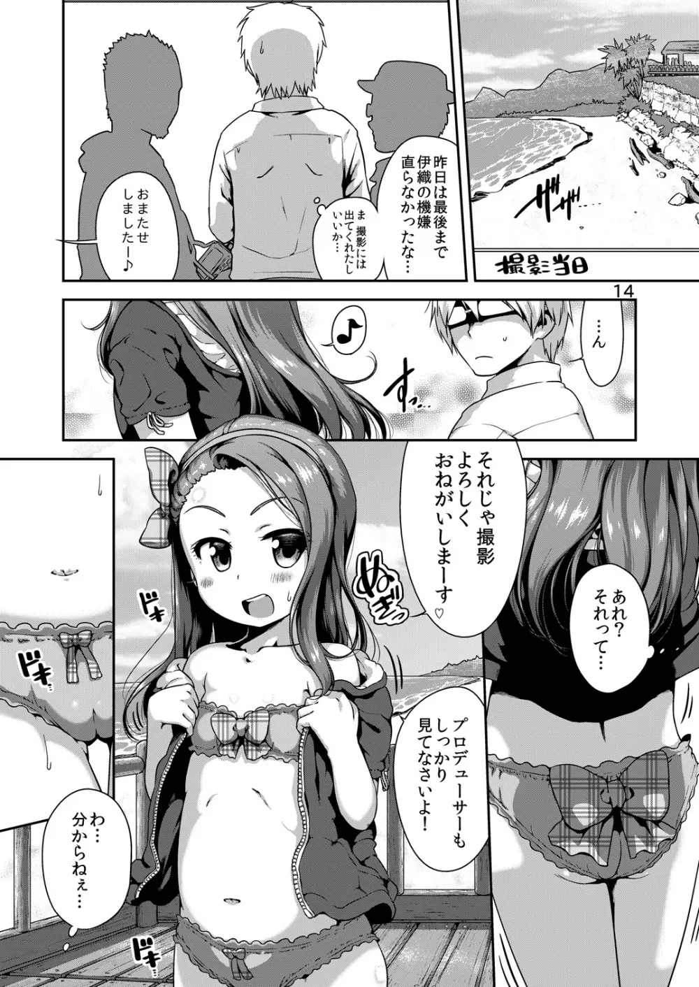 IORI MIZUGI SHOW - page13