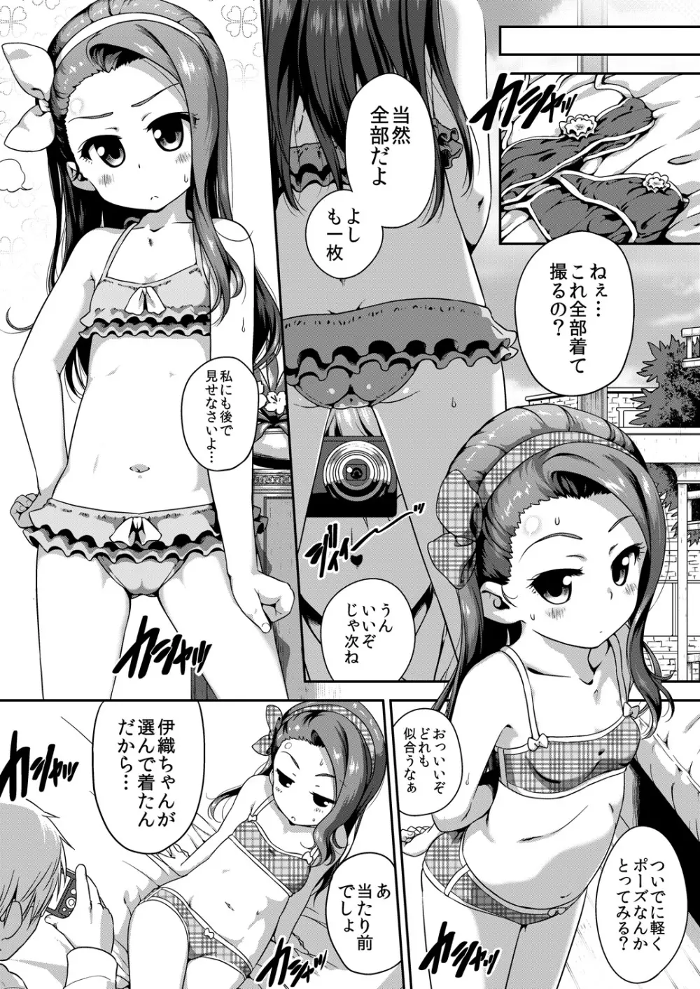 IORI MIZUGI SHOW - page4