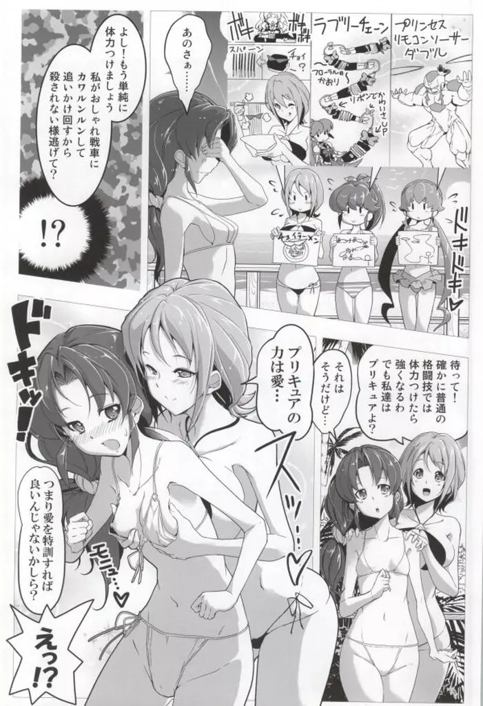 ハピネスチャージひめぐみ! 3 - page10
