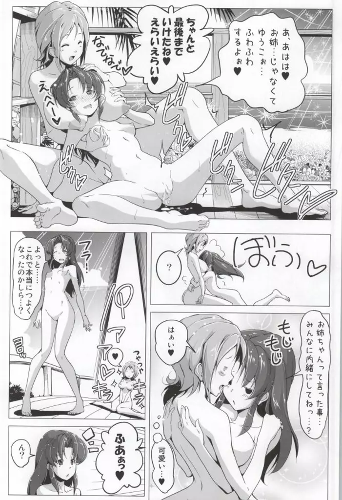 ハピネスチャージひめぐみ! 3 - page24
