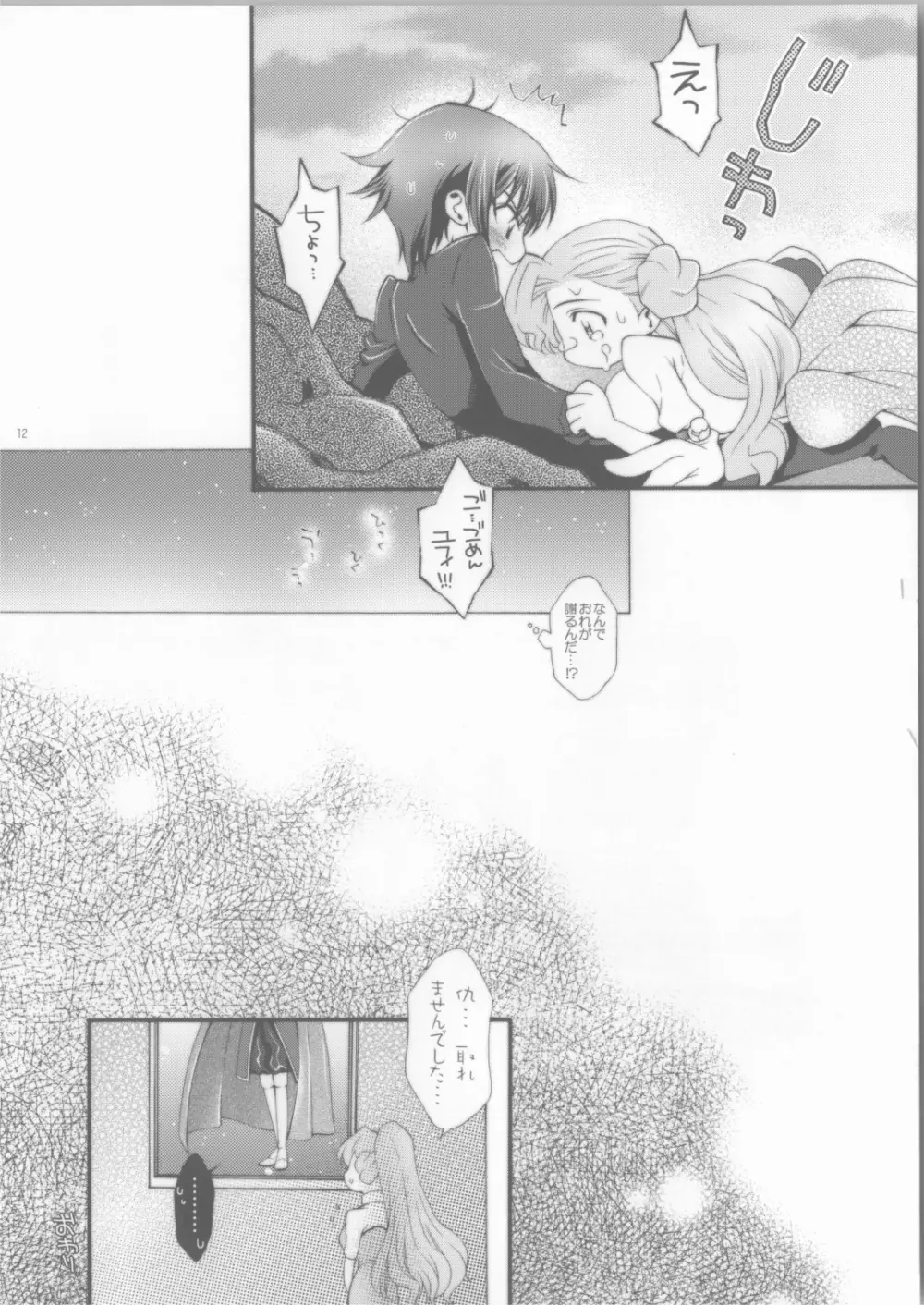 ブリタニア典籍・諍 - page11