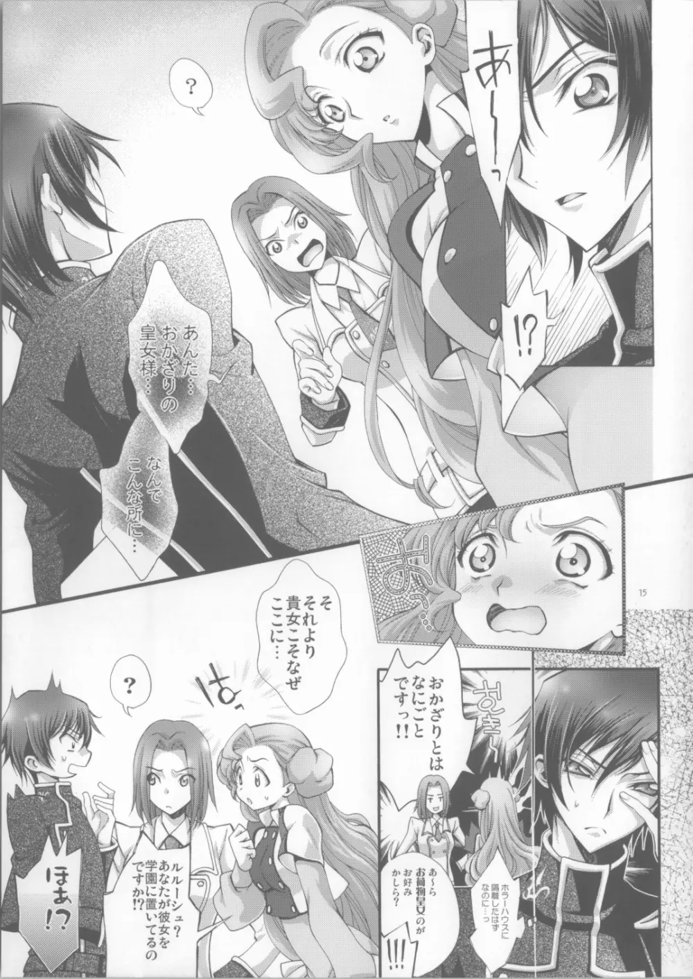 ブリタニア典籍・諍 - page14