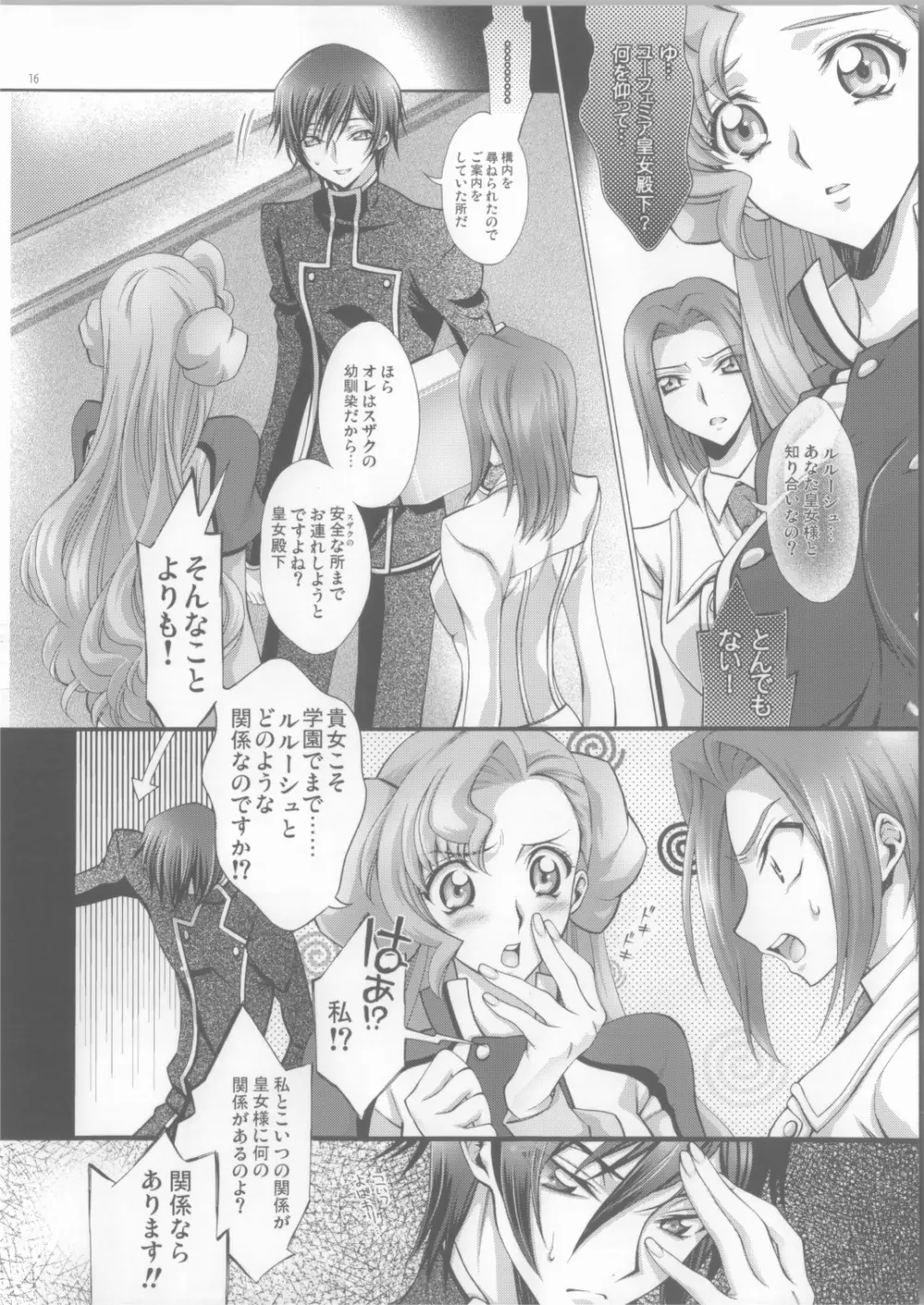 ブリタニア典籍・諍 - page15