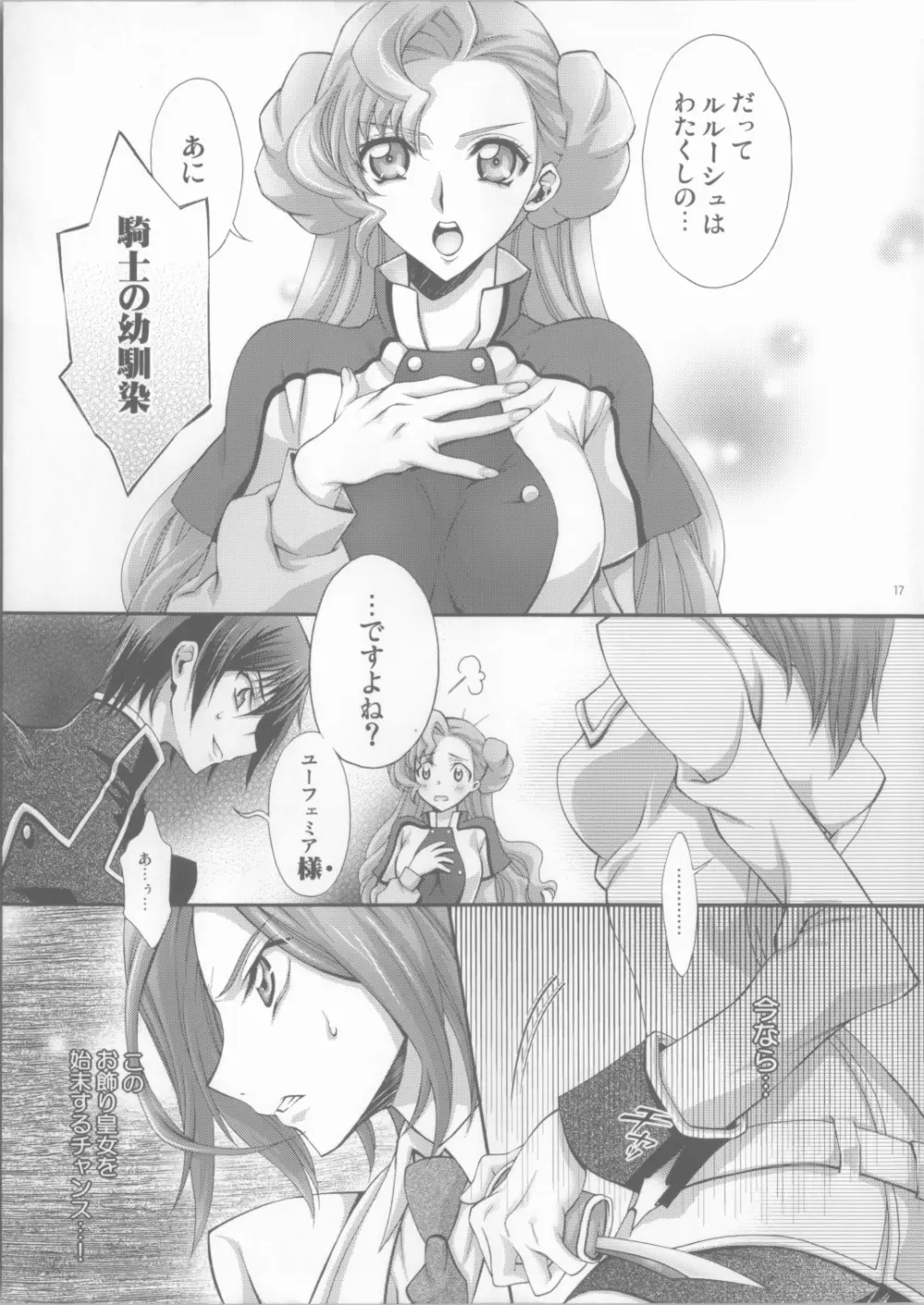 ブリタニア典籍・諍 - page16