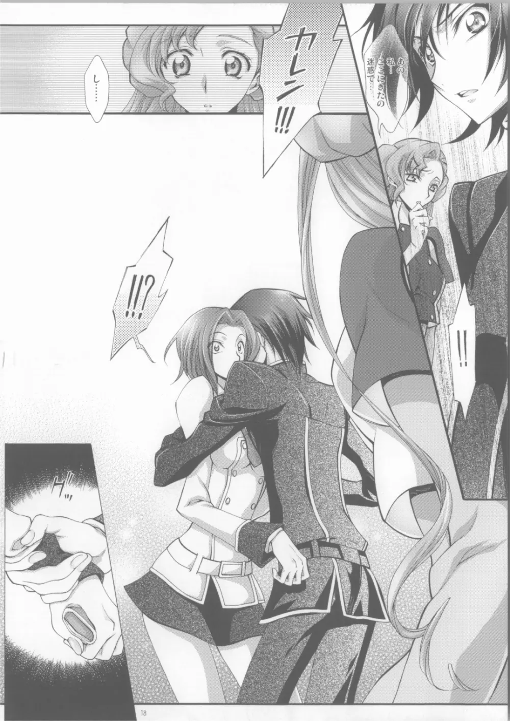 ブリタニア典籍・諍 - page17