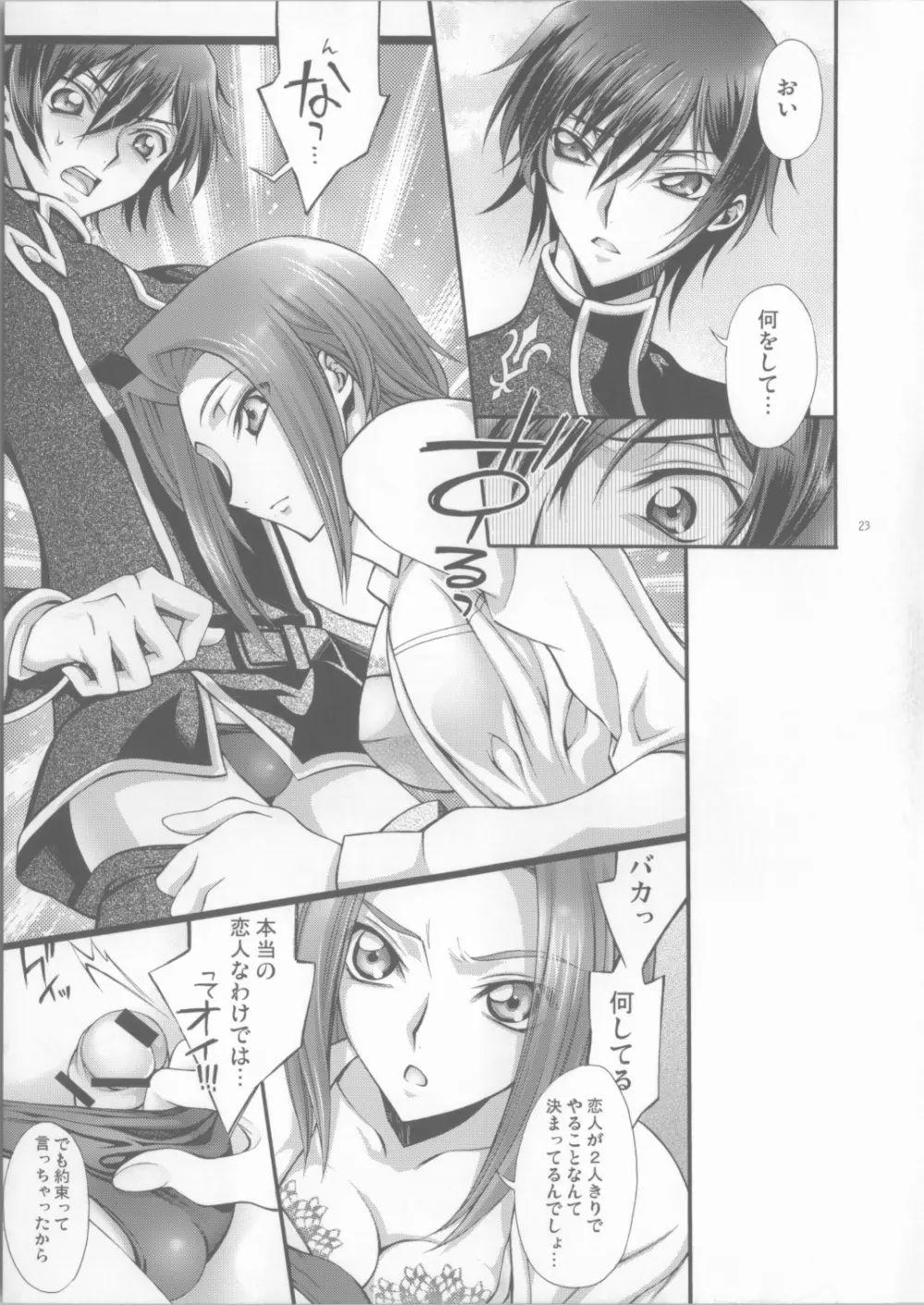 ブリタニア典籍・諍 - page22