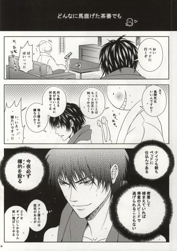 蛸壺ダイニング - page11