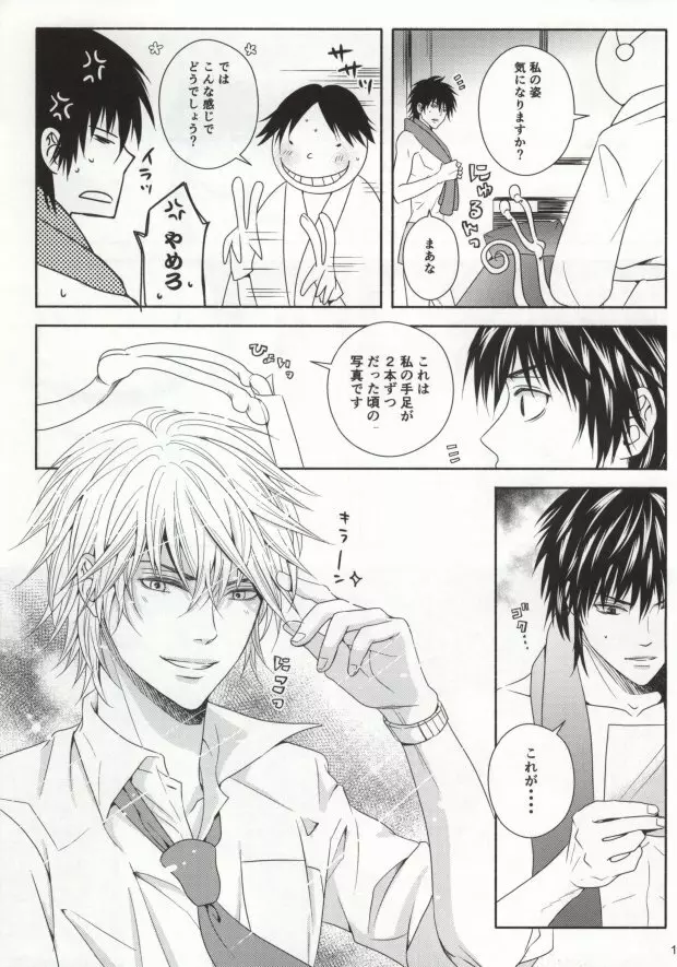 蛸壺ダイニング - page12