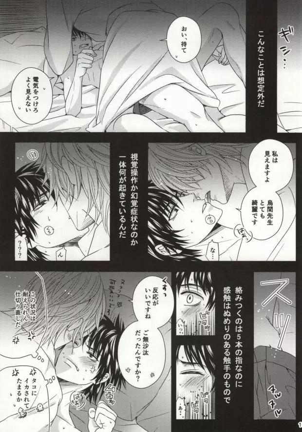 蛸壺ダイニング - page14