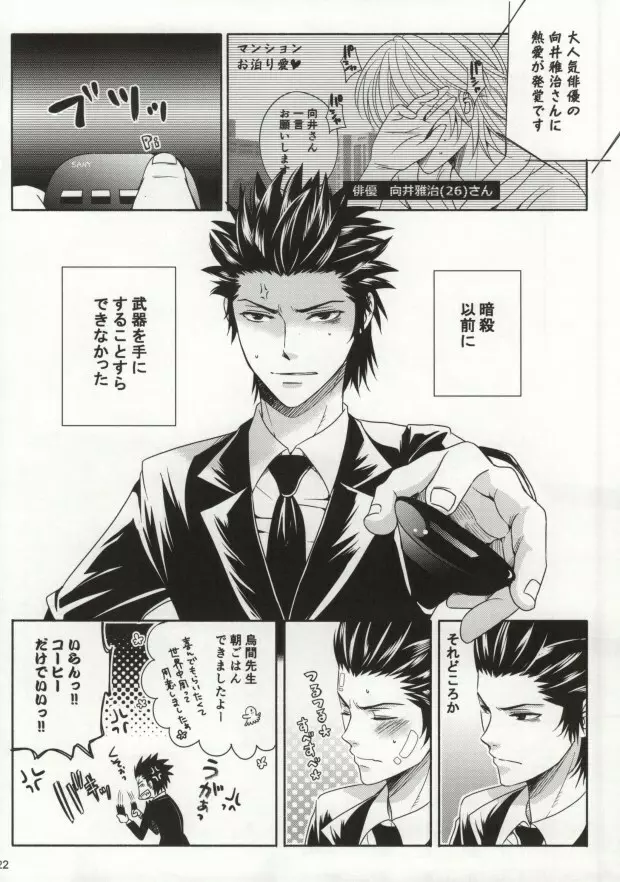 蛸壺ダイニング - page19