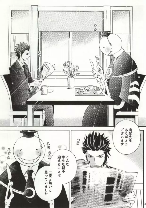 蛸壺ダイニング - page20