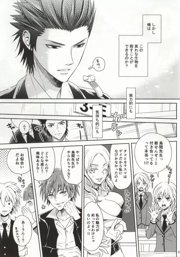 蛸壺ダイニング - page22