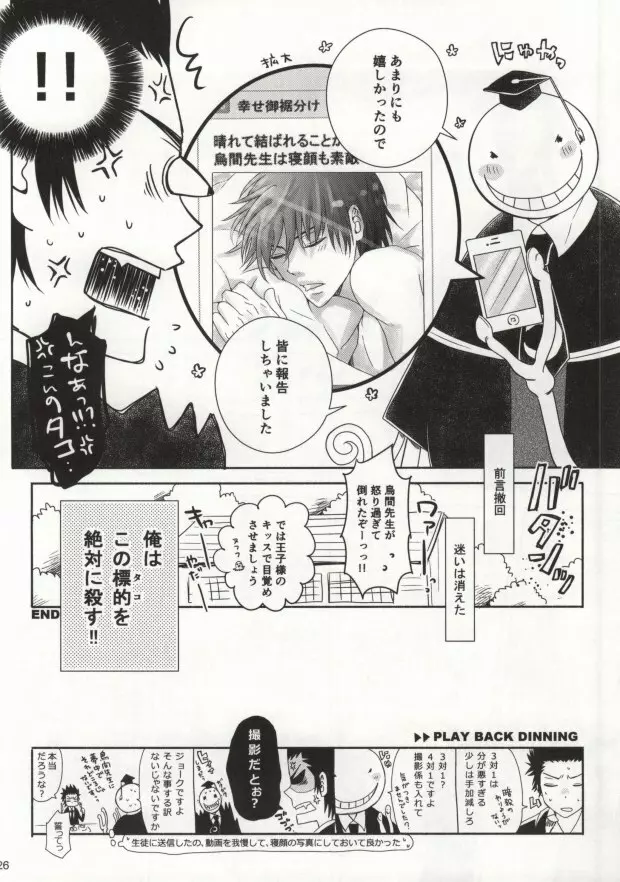 蛸壺ダイニング - page23