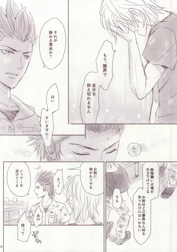 蛸壺ダイニング - page25