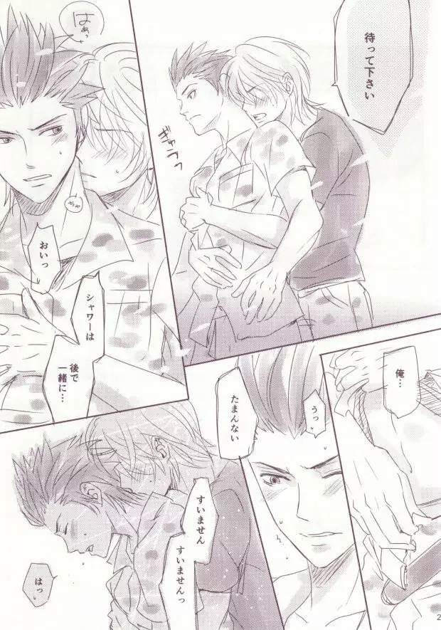 蛸壺ダイニング - page26