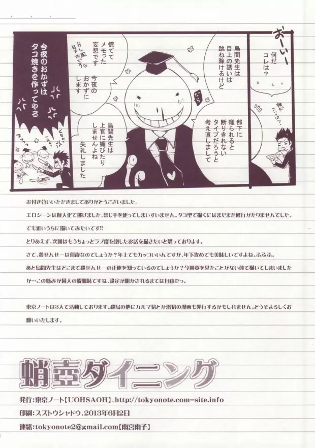 蛸壺ダイニング - page27